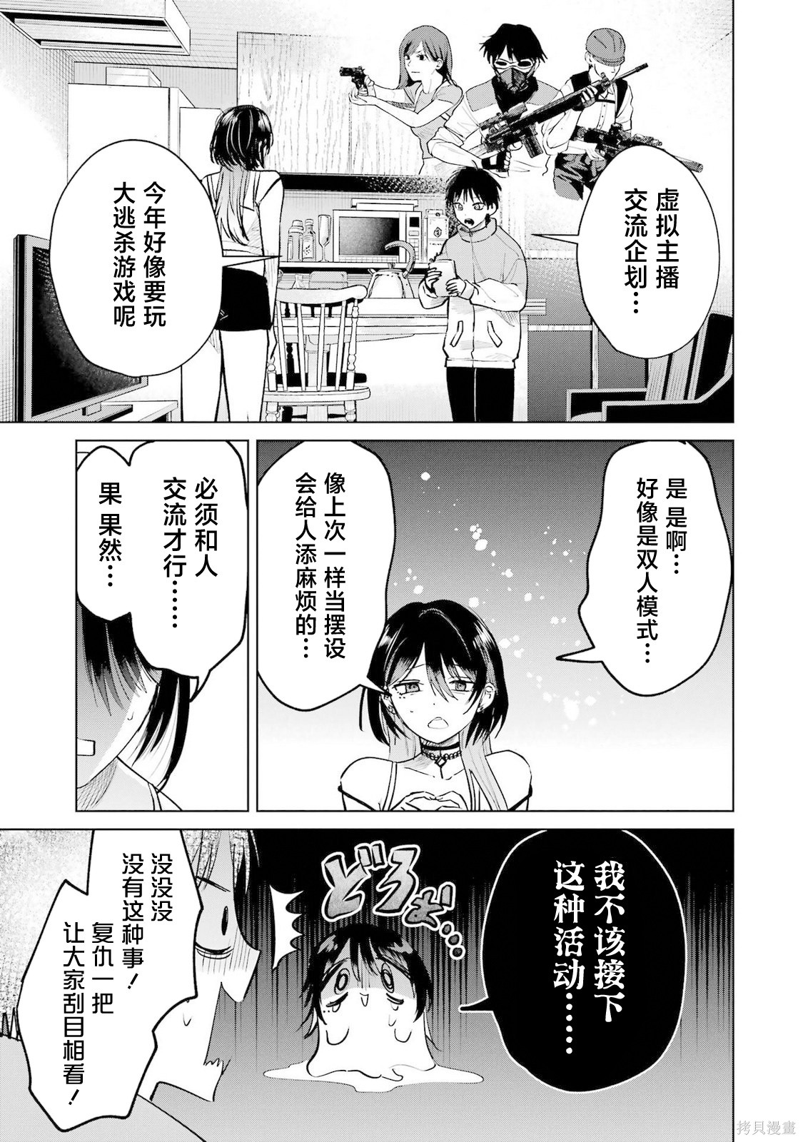 外卖配送地址的小姐姐太过恐怖了第19话在线观看 - 第7张