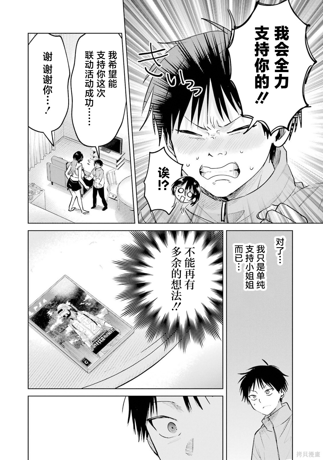 外卖配送地址的小姐姐太过恐怖了第19话在线观看 - 第6张