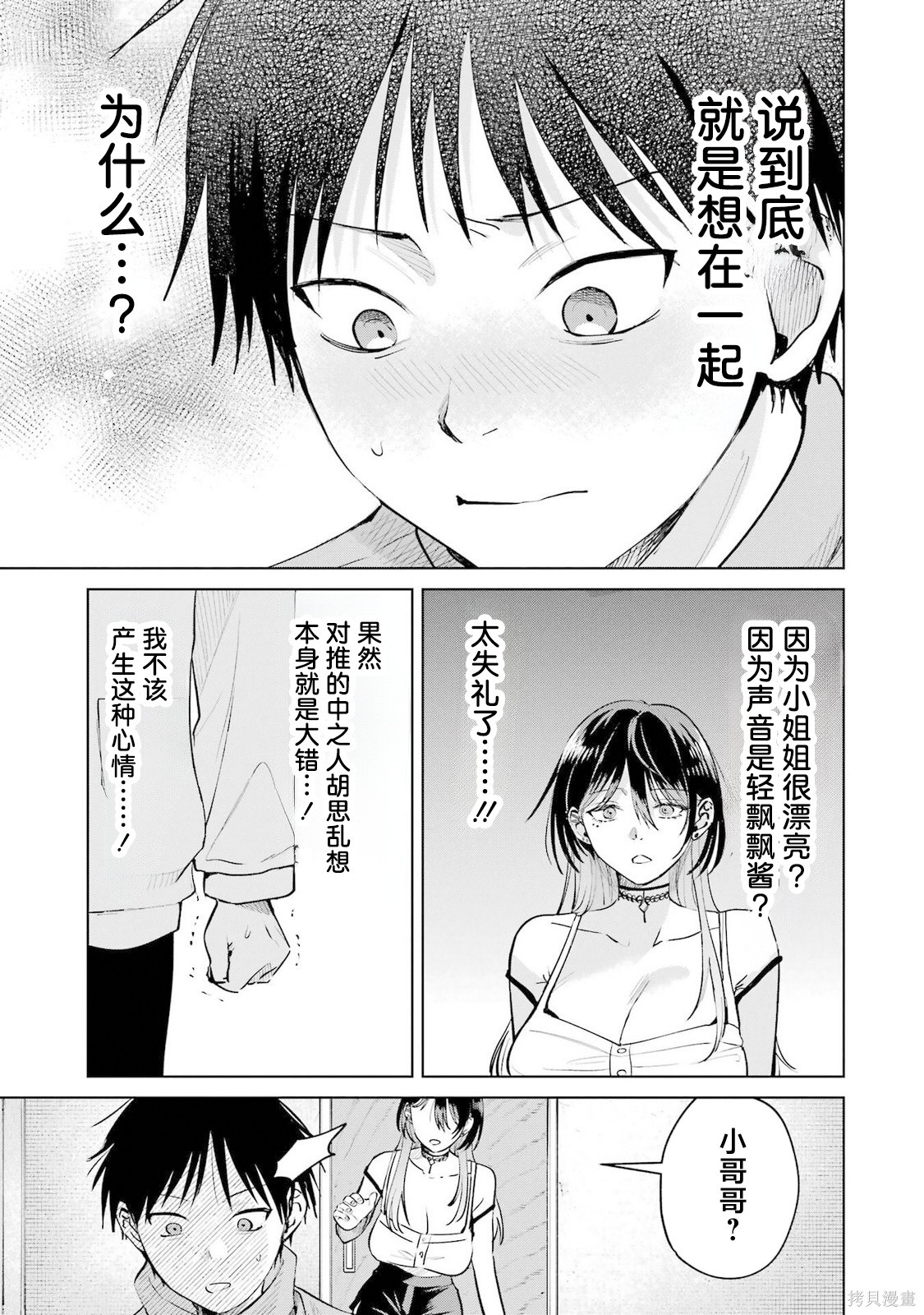 外卖配送地址的小姐姐太过恐怖了第19话在线观看 - 第5张