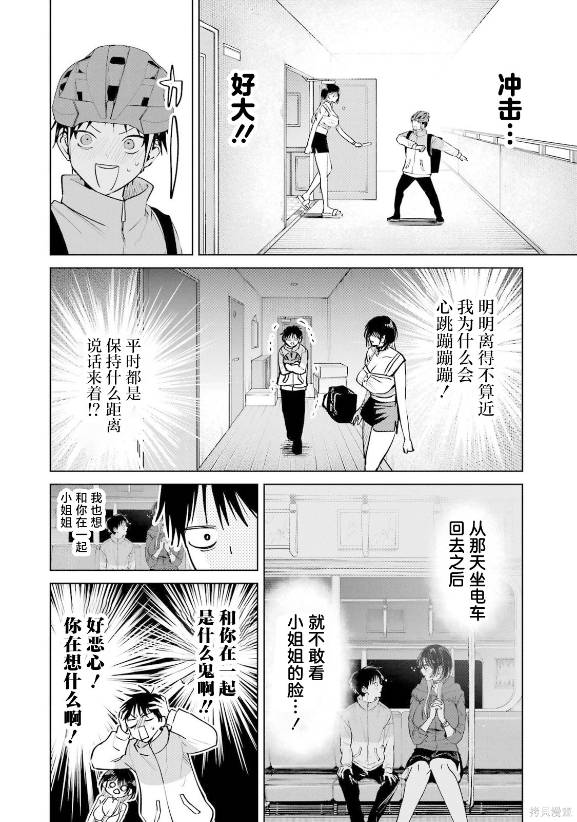 外卖配送地址的小姐姐太过恐怖了第19话在线观看 - 第4张