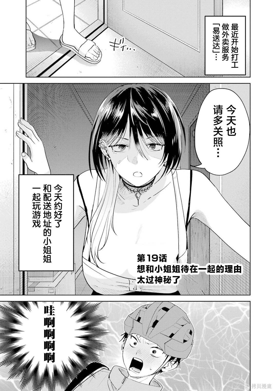 外卖配送地址的小姐姐太过恐怖了第19话在线观看 - 第3张