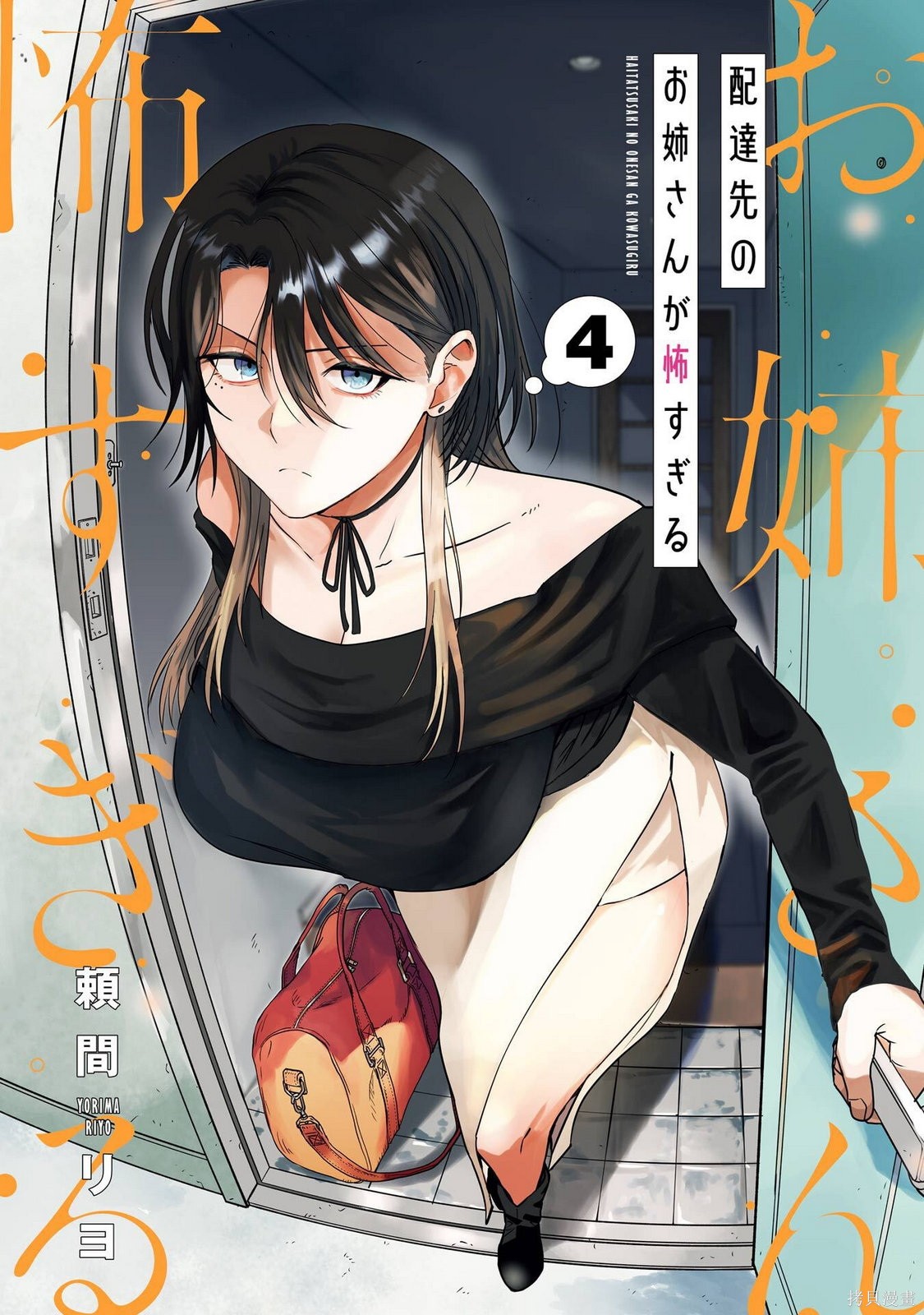 外卖配送地址的小姐姐太过恐怖了第19话在线观看 - 第1张