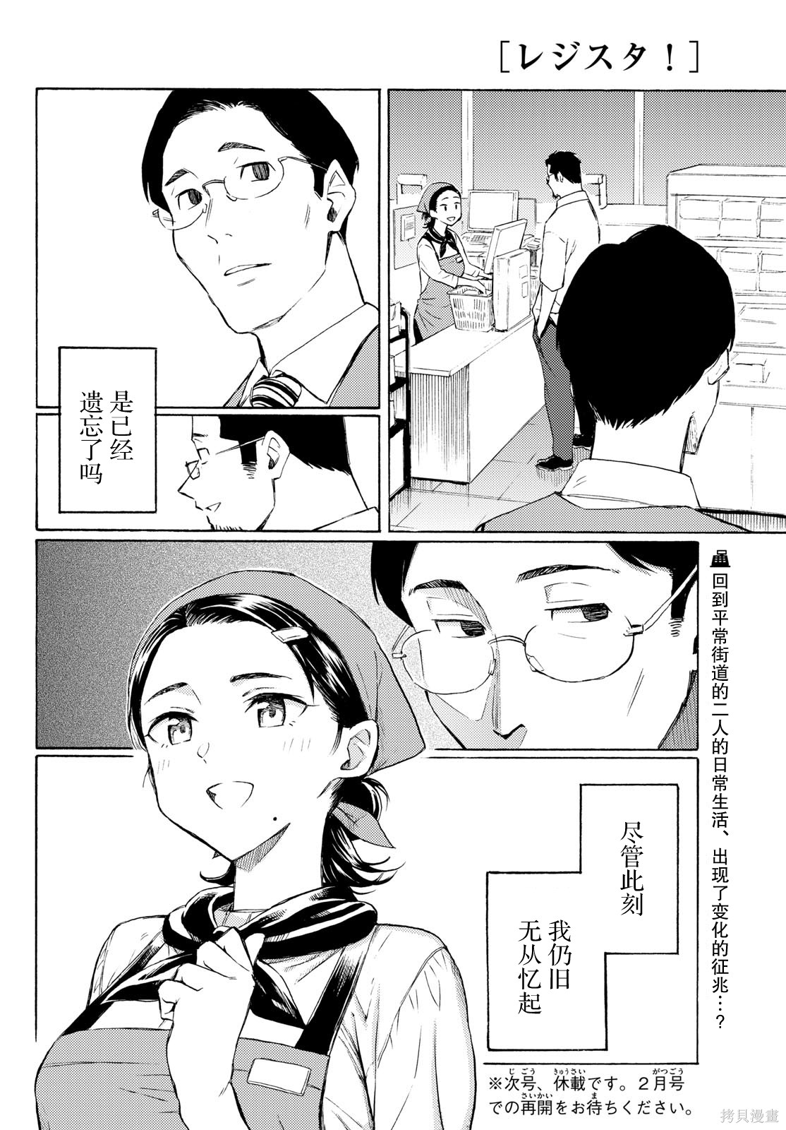 收银台之星！第14话在线观看 - 第30张