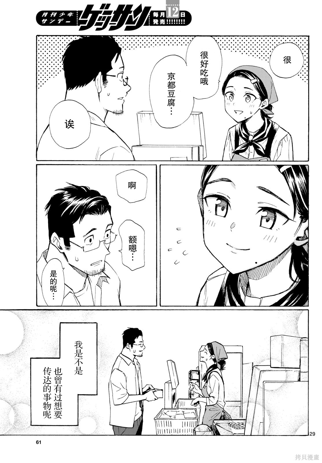 收银台之星！第14话在线观看 - 第29张