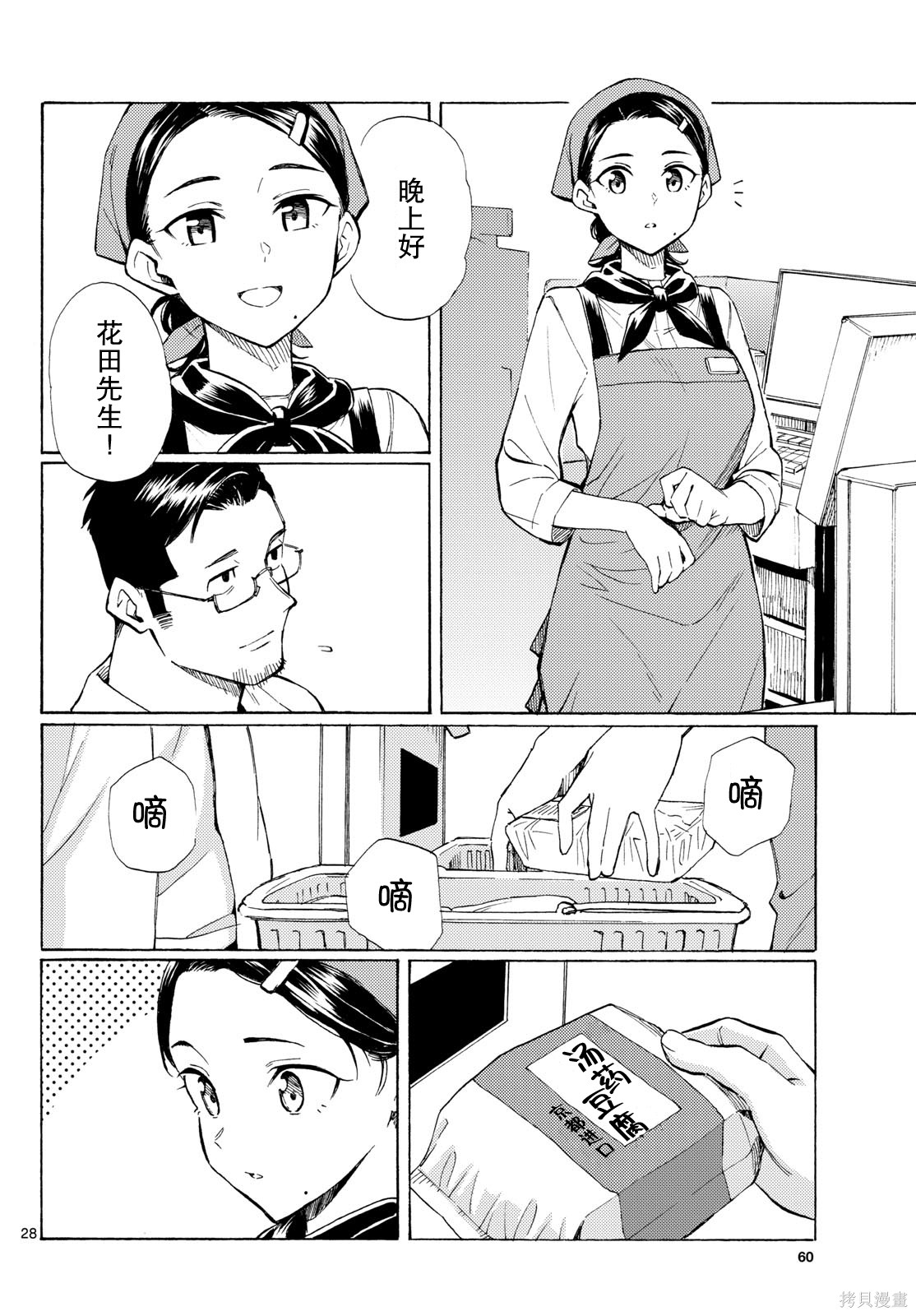收银台之星！第14话在线观看 - 第28张