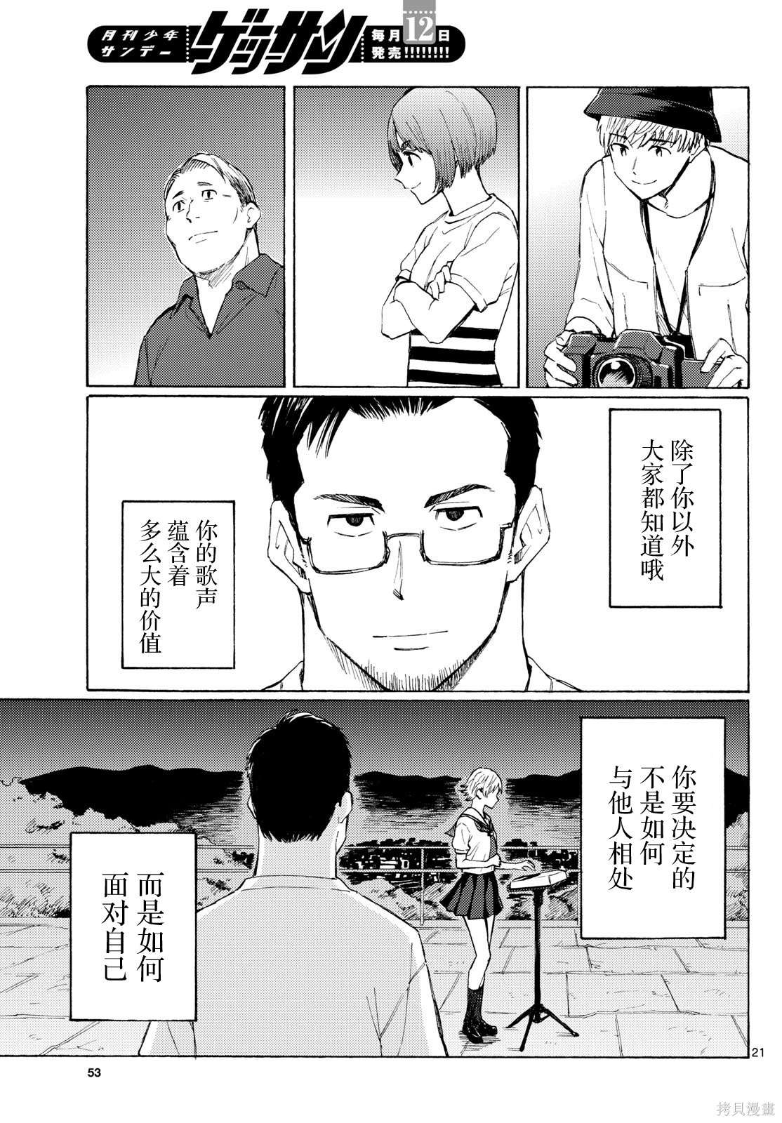 收银台之星！第14话在线观看 - 第21张