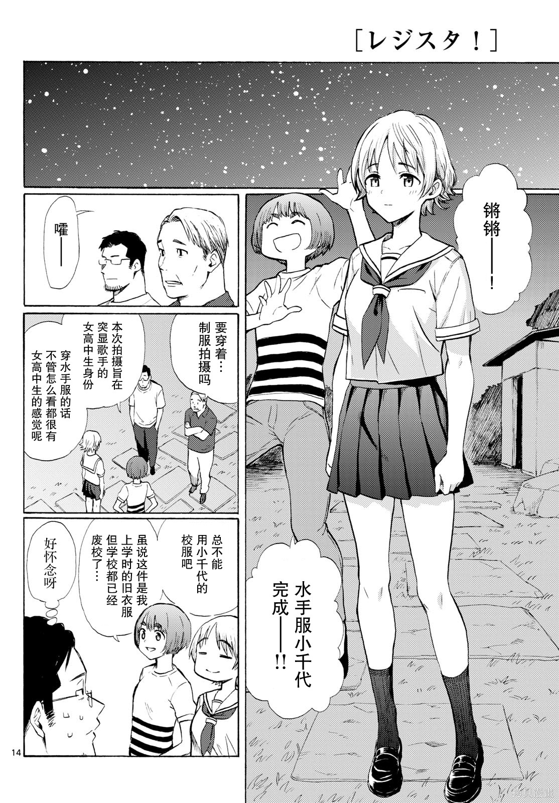 收银台之星！第14话在线观看 - 第14张
