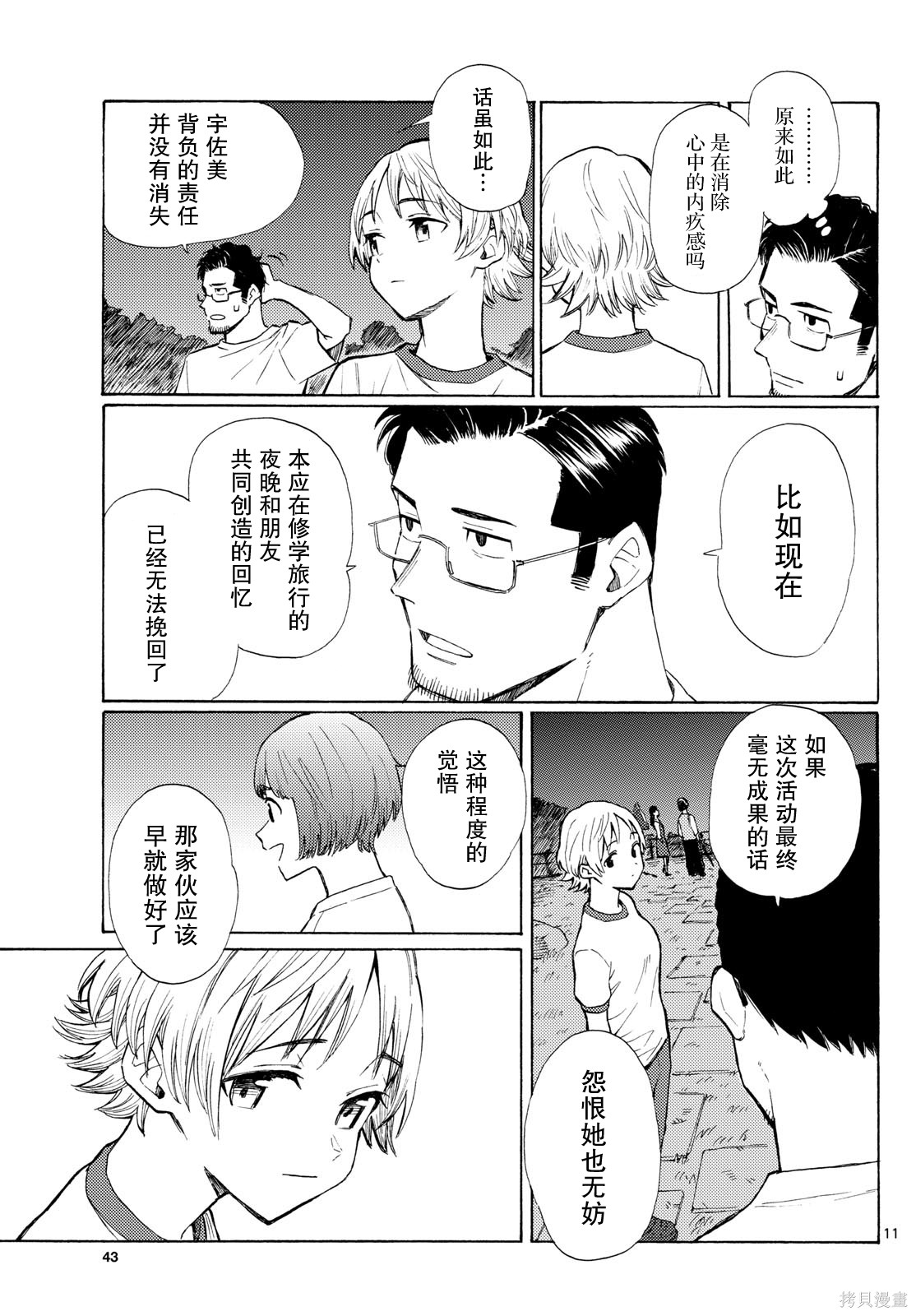 收银台之星！第14话在线观看 - 第11张