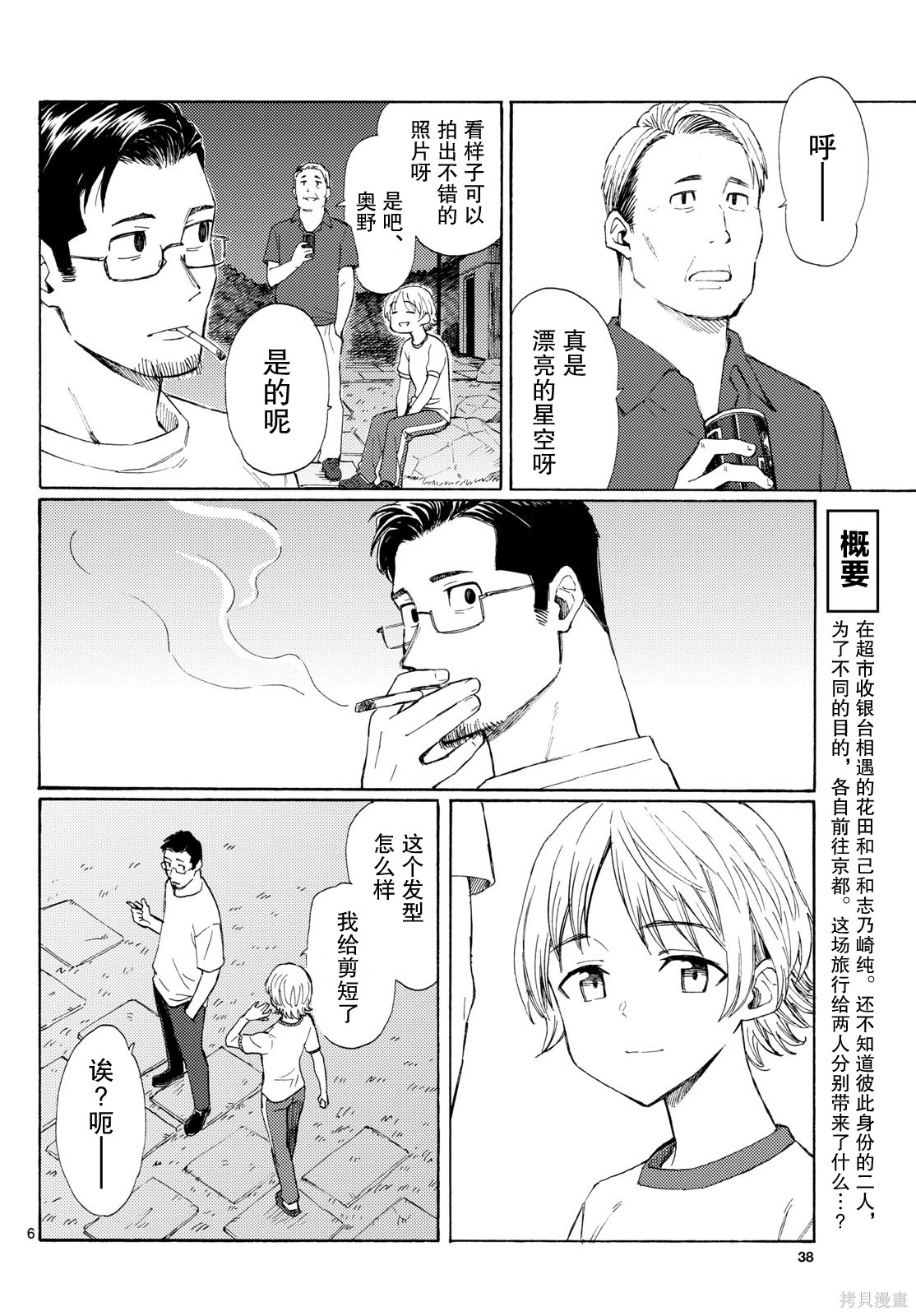 收银台之星！第14话在线观看 - 第6张