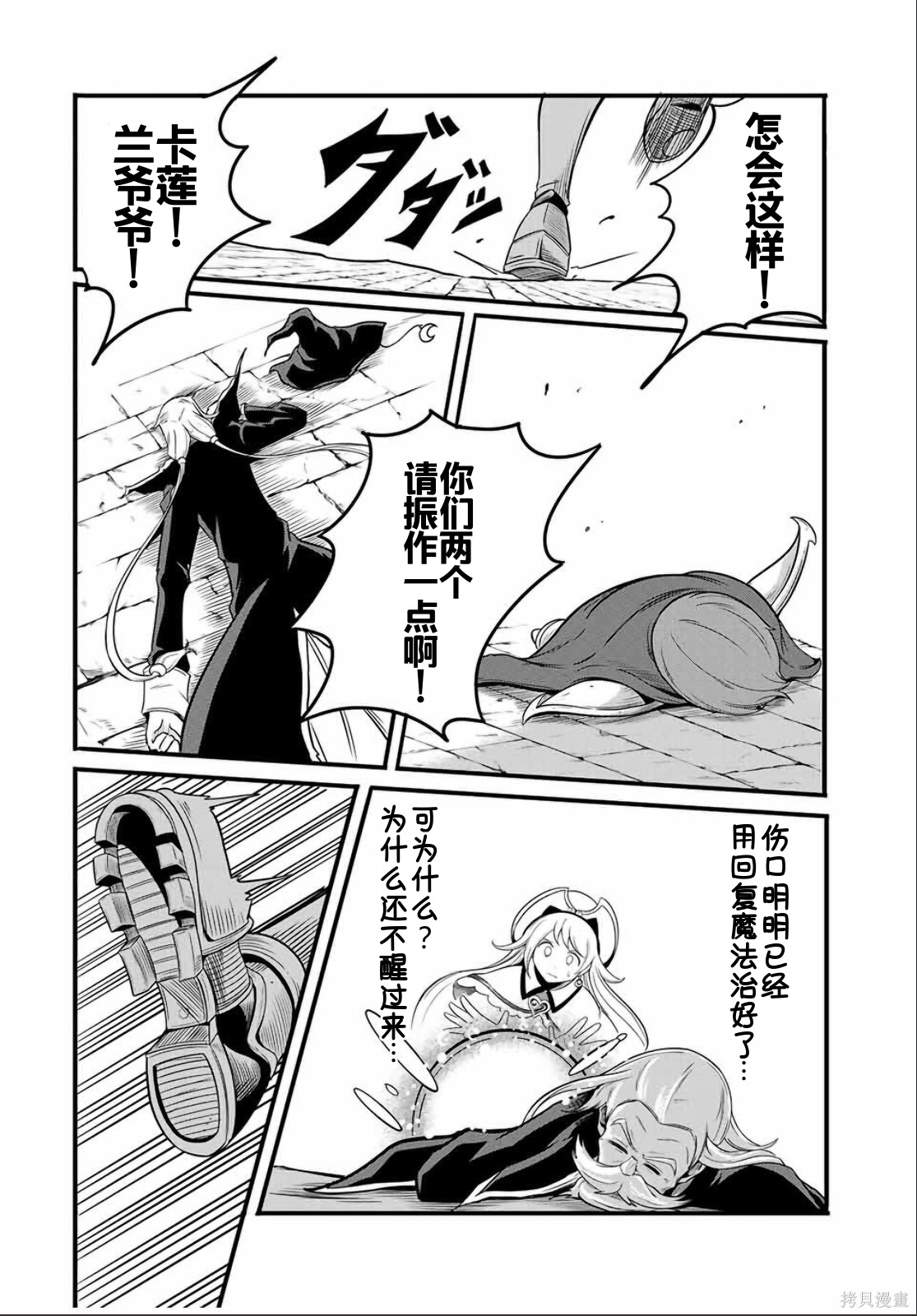 “俺、パーティー抜けるわ”が口癖のスキル【缩小】のDランク冒険者、圣女と结婚して勇者パーティーに加入するハメになる第19.1话在线观看 - 第8张