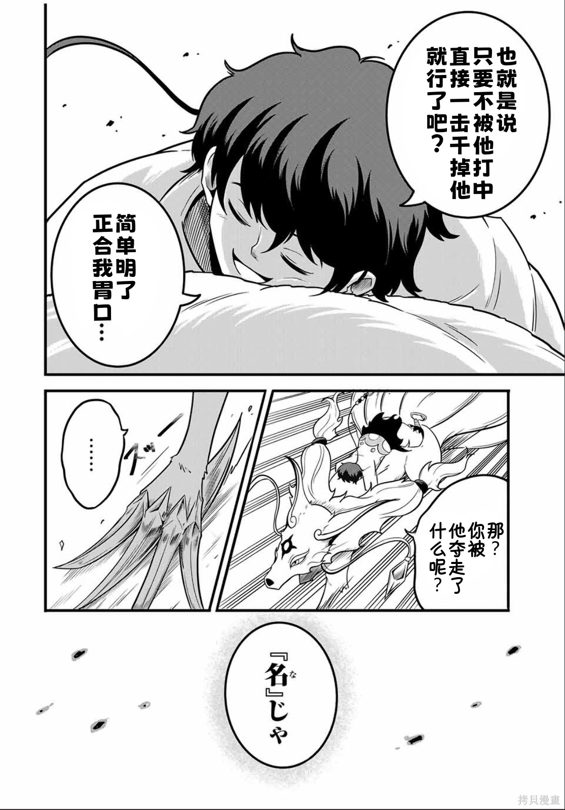 “俺、パーティー抜けるわ”が口癖のスキル【缩小】のDランク冒険者、圣女と结婚して勇者パーティーに加入するハメになる第19.1话在线观看 - 第4张