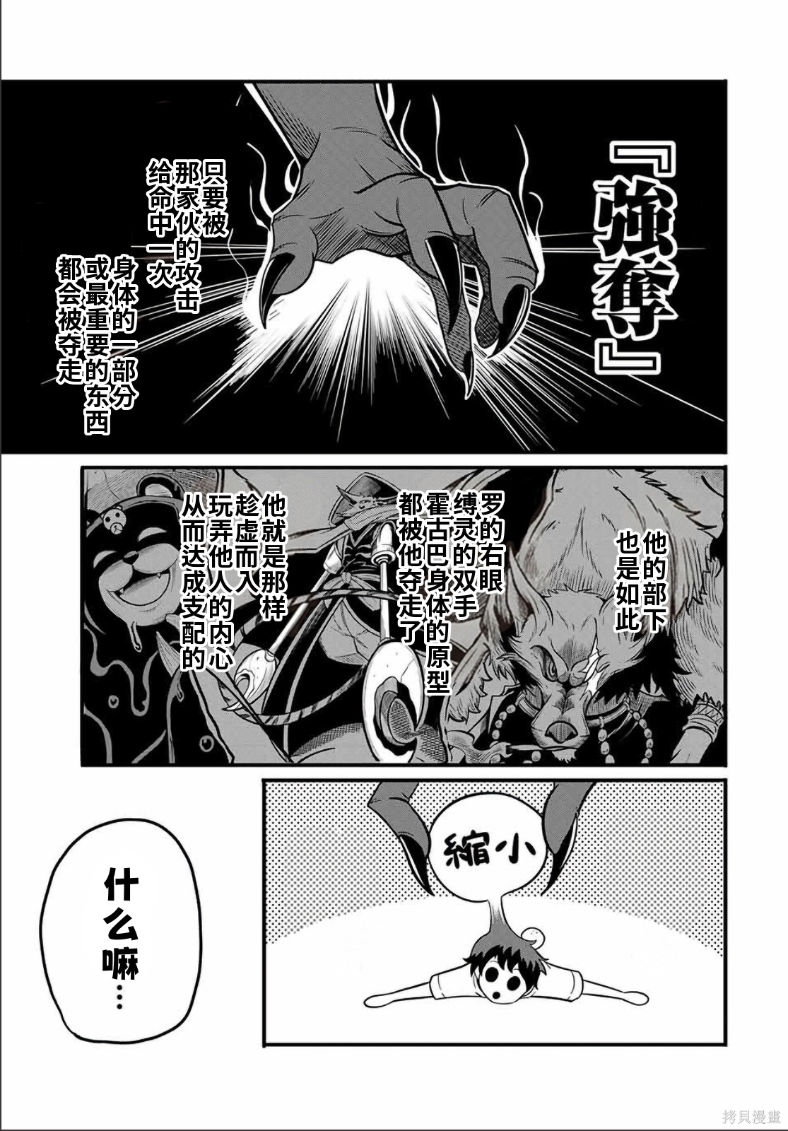 “俺、パーティー抜けるわ”が口癖のスキル【缩小】のDランク冒険者、圣女と结婚して勇者パーティーに加入するハメになる第19.1话在线观看 - 第3张