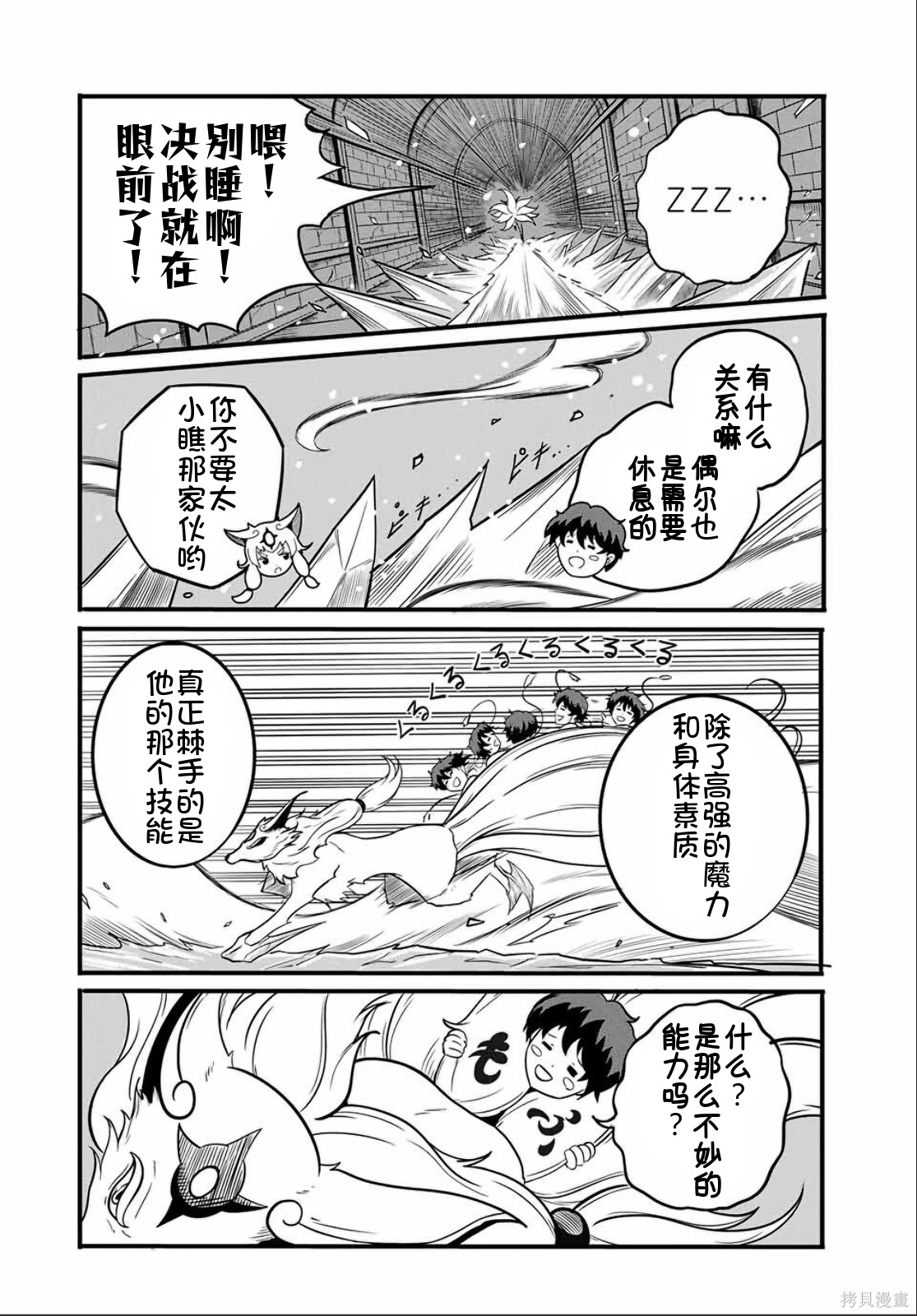 “俺、パーティー抜けるわ”が口癖のスキル【缩小】のDランク冒険者、圣女と结婚して勇者パーティーに加入するハメになる第19.1话在线观看 - 第2张