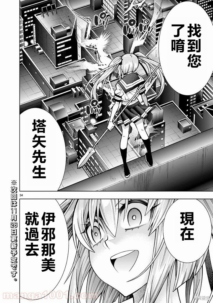 死神少女想要舌吻第15话在线观看 - 第34张