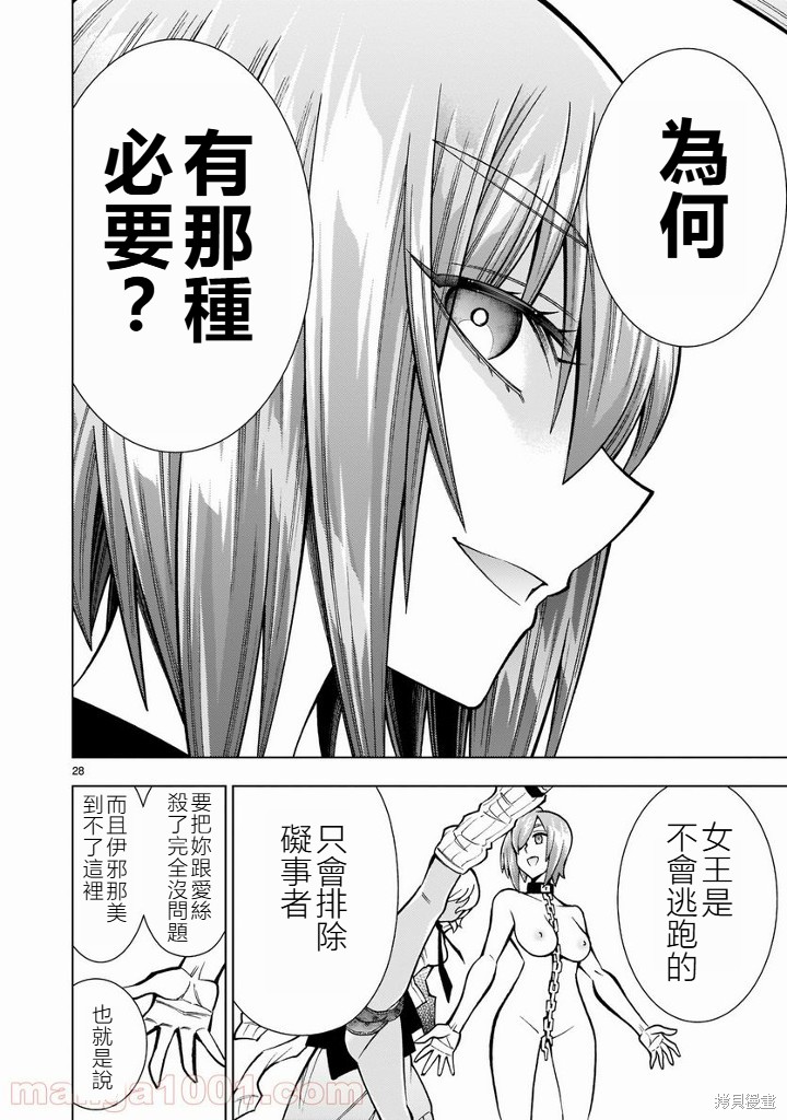 死神少女想要舌吻第15话在线观看 - 第28张