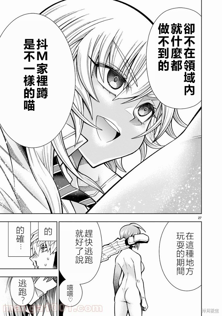 死神少女想要舌吻第15话在线观看 - 第27张