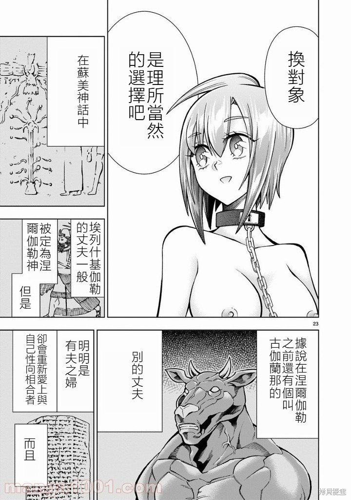 死神少女想要舌吻第15话在线观看 - 第23张