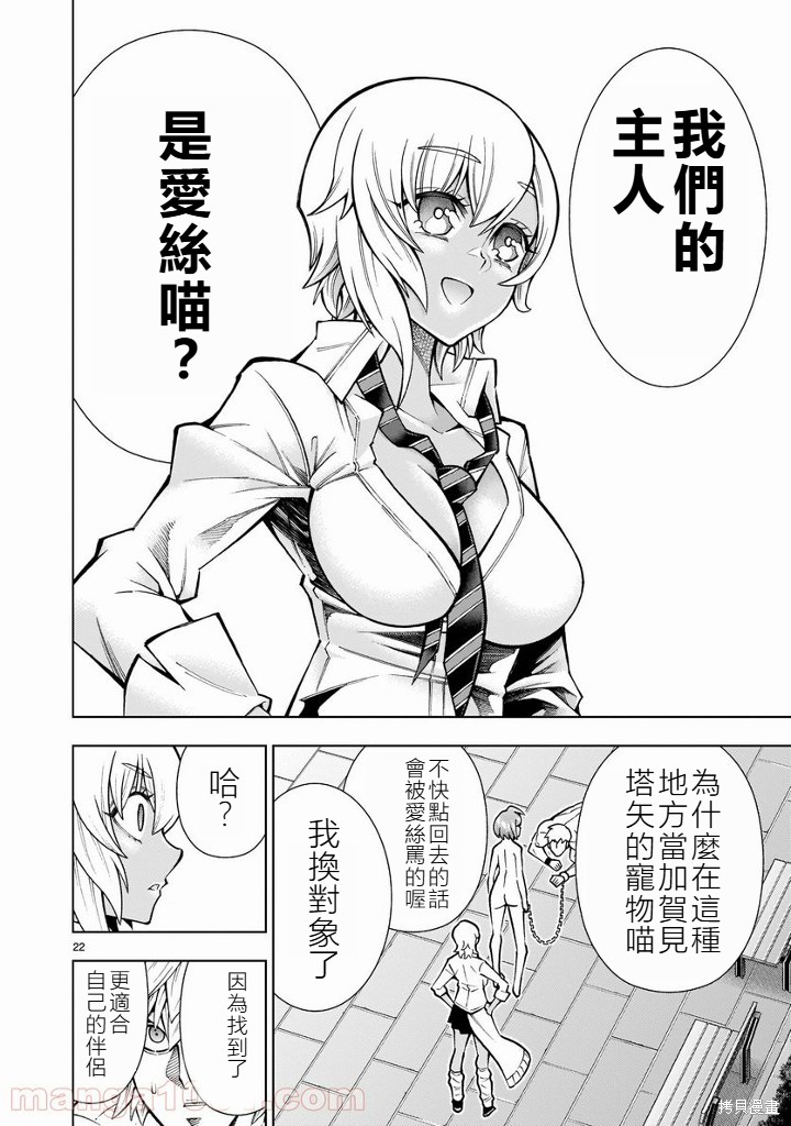 死神少女想要舌吻第15话在线观看 - 第22张