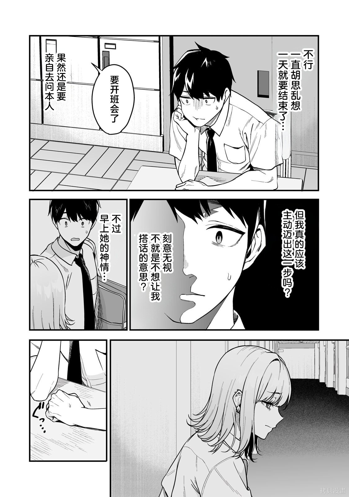 帮辣妹修好自行车后我被她缠上了第5.2话在线观看 - 第9张