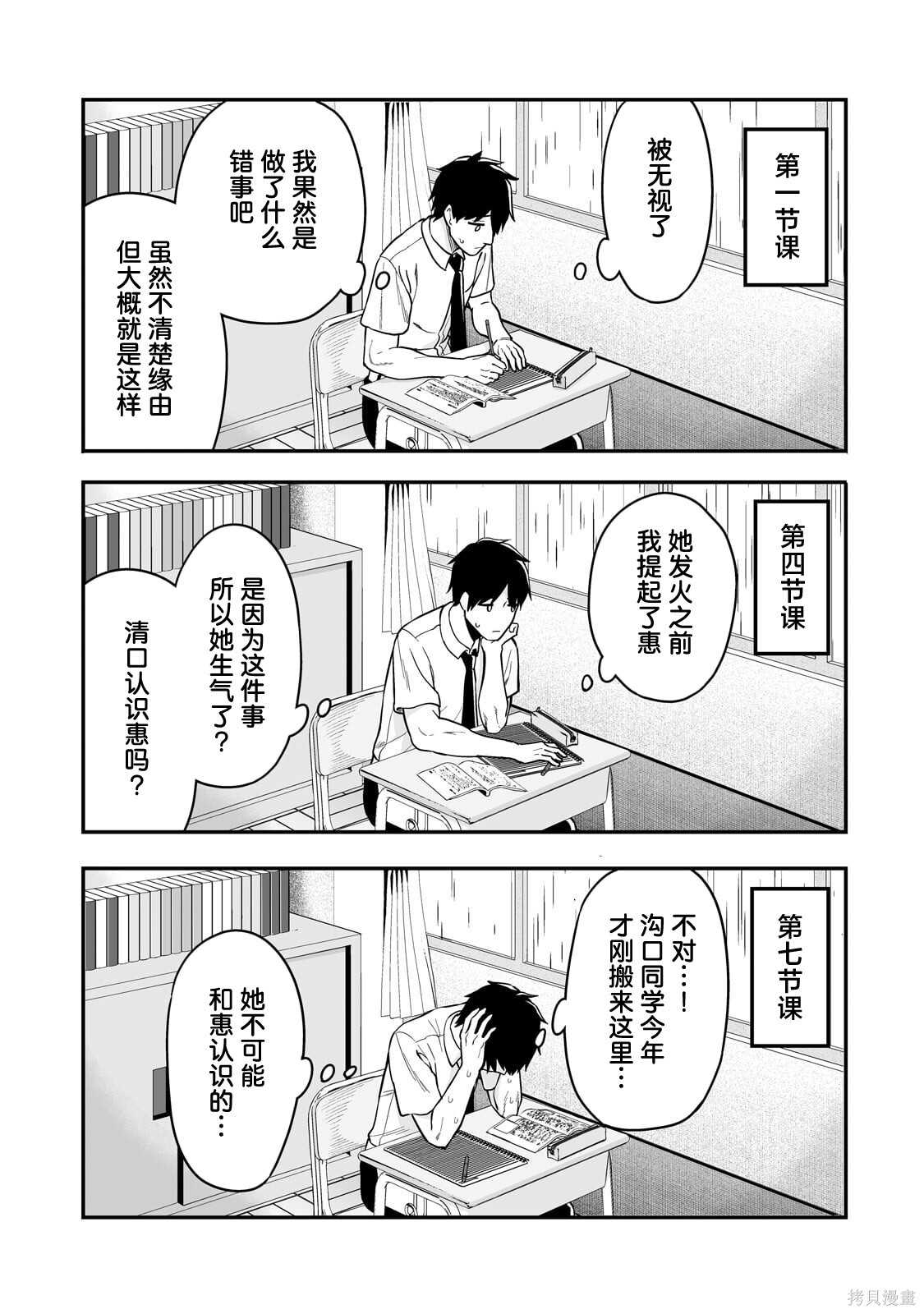 帮辣妹修好自行车后我被她缠上了第5.2话在线观看 - 第8张