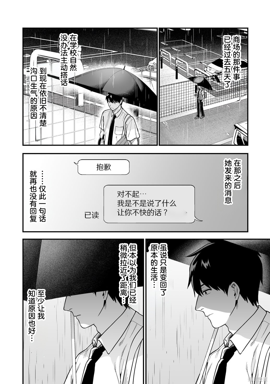 帮辣妹修好自行车后我被她缠上了第5.2话在线观看 - 第5张