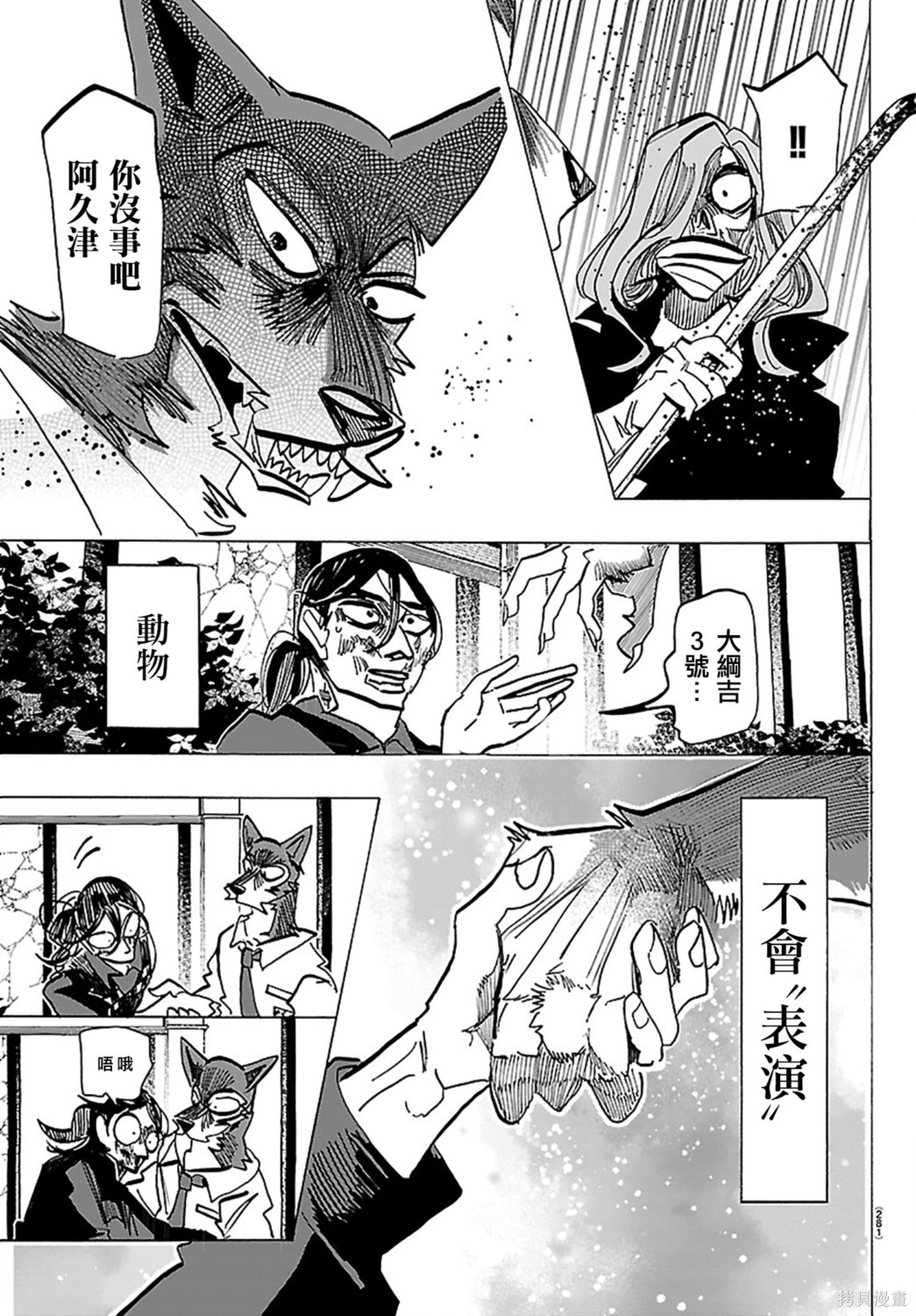 泰卡的理性第62话在线观看 - 第16张