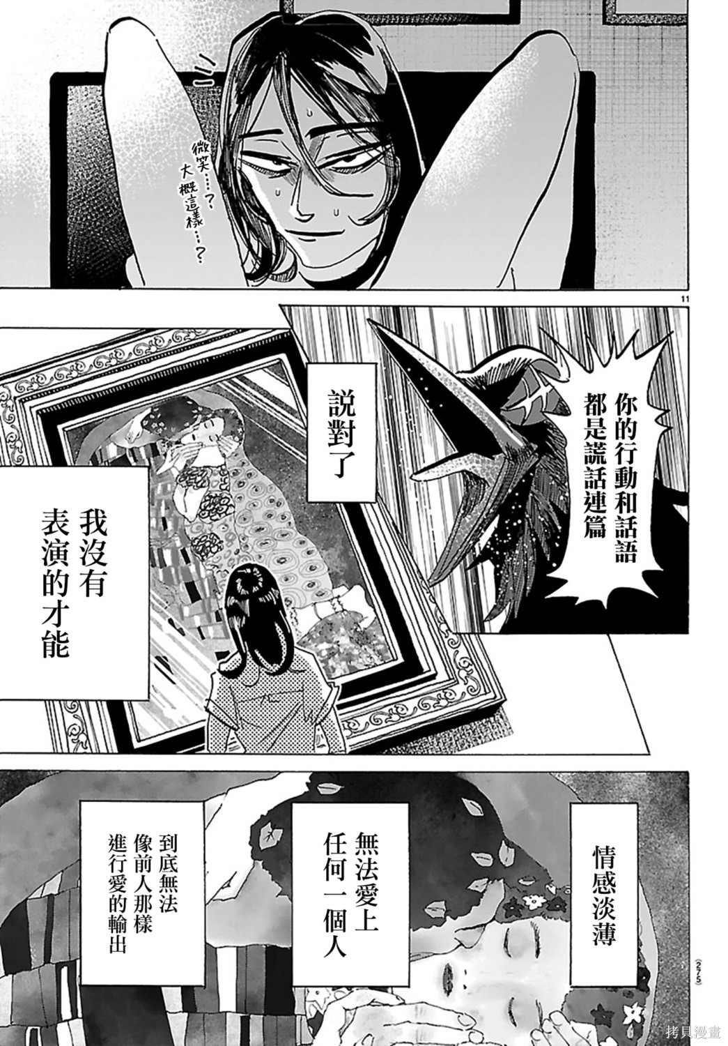 泰卡的理性第62话在线观看 - 第11张