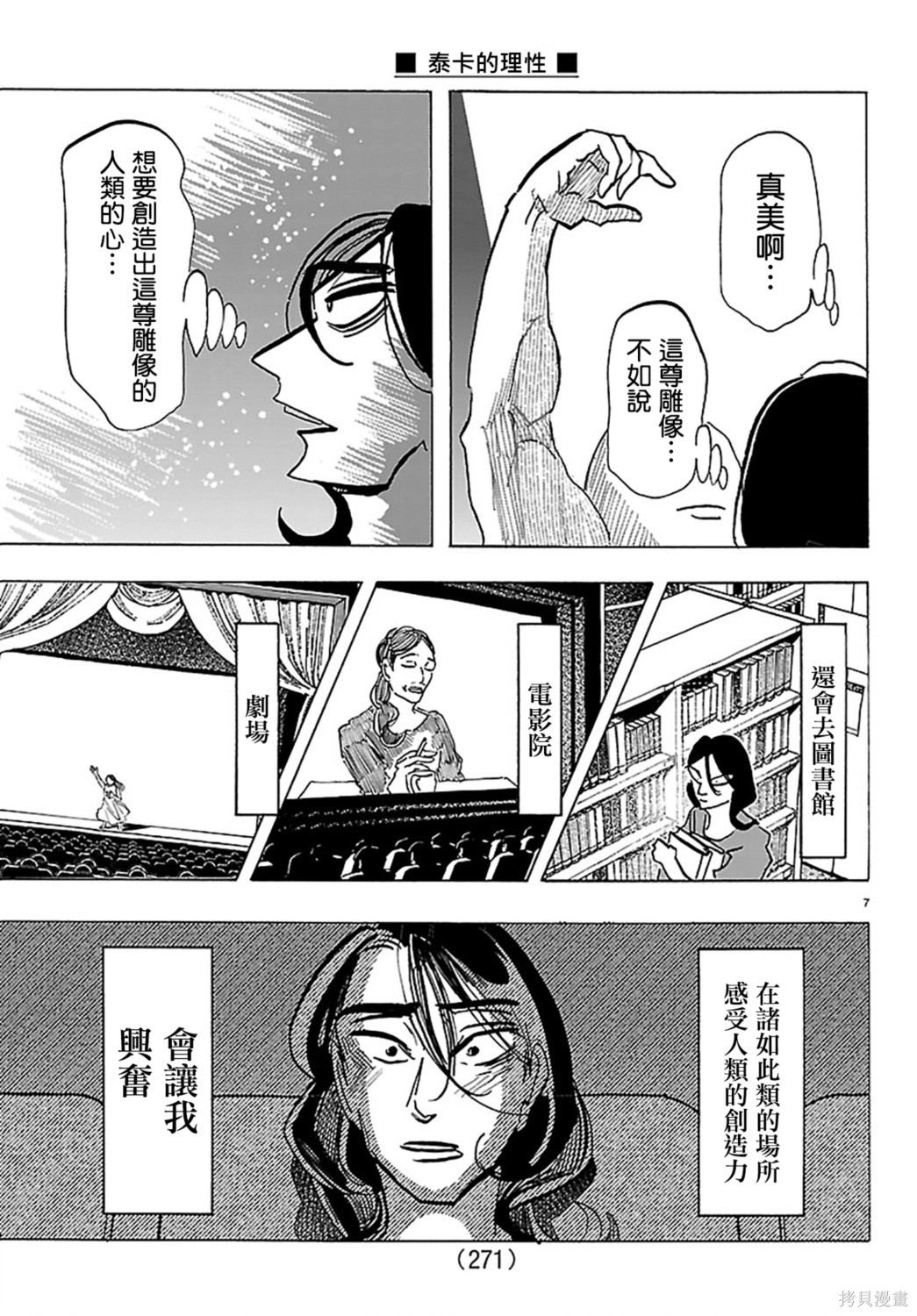 泰卡的理性第62话在线观看 - 第7张