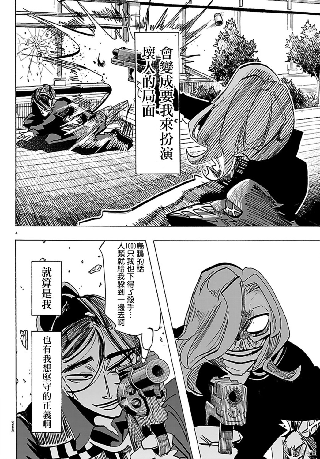 泰卡的理性第62话在线观看 - 第4张