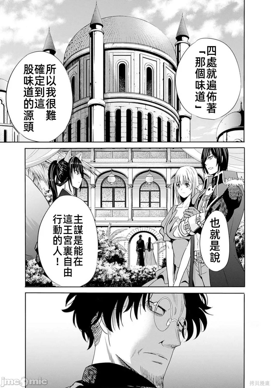 作为被背叛了的S级冒险者的我、决定成立一个只有我所爱的奴隶女孩子们的后宫公会第103话在线观看 - 第15张