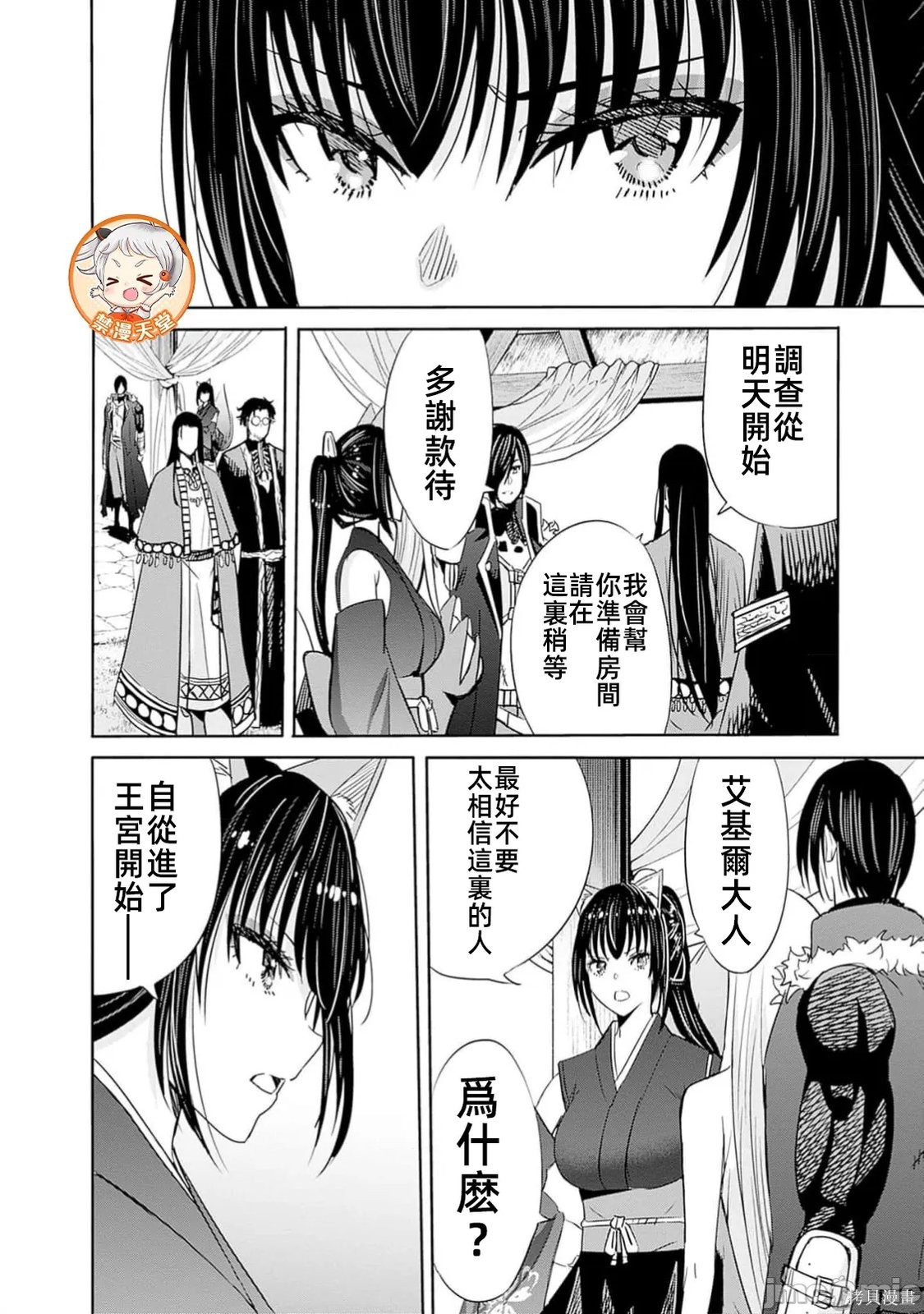 作为被背叛了的S级冒险者的我、决定成立一个只有我所爱的奴隶女孩子们的后宫公会第103话在线观看 - 第14张
