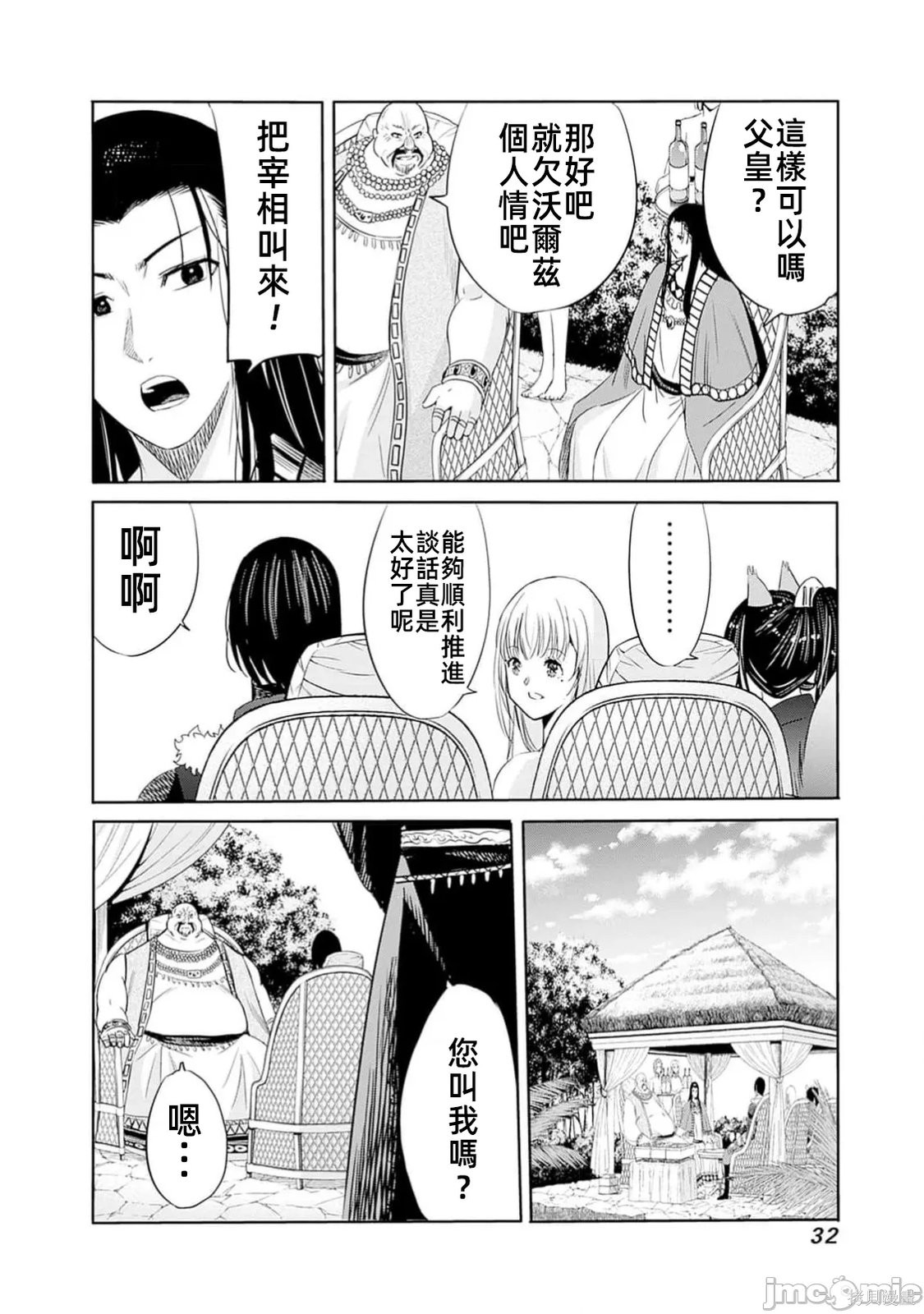 作为被背叛了的S级冒险者的我、决定成立一个只有我所爱的奴隶女孩子们的后宫公会第103话在线观看 - 第12张
