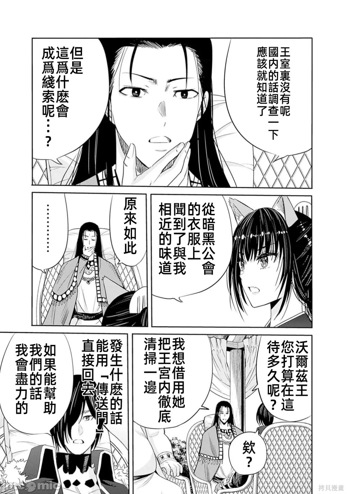 作为被背叛了的S级冒险者的我、决定成立一个只有我所爱的奴隶女孩子们的后宫公会第103话在线观看 - 第11张