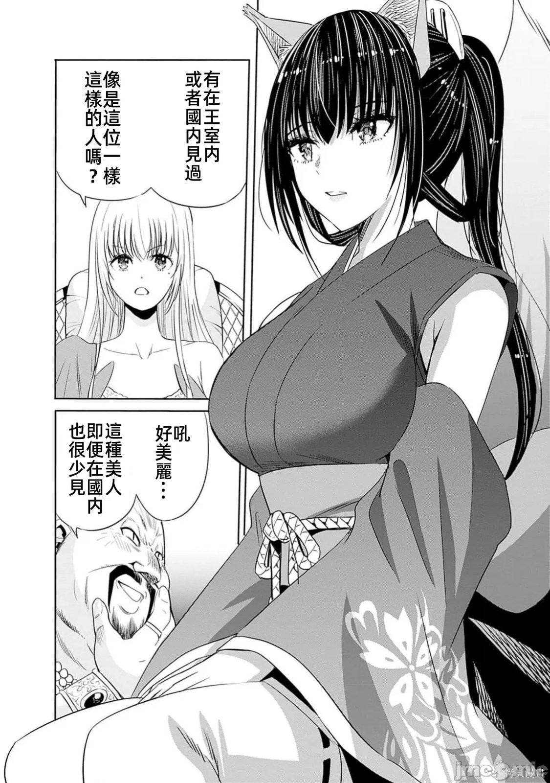 作为被背叛了的S级冒险者的我、决定成立一个只有我所爱的奴隶女孩子们的后宫公会第103话在线观看 - 第10张