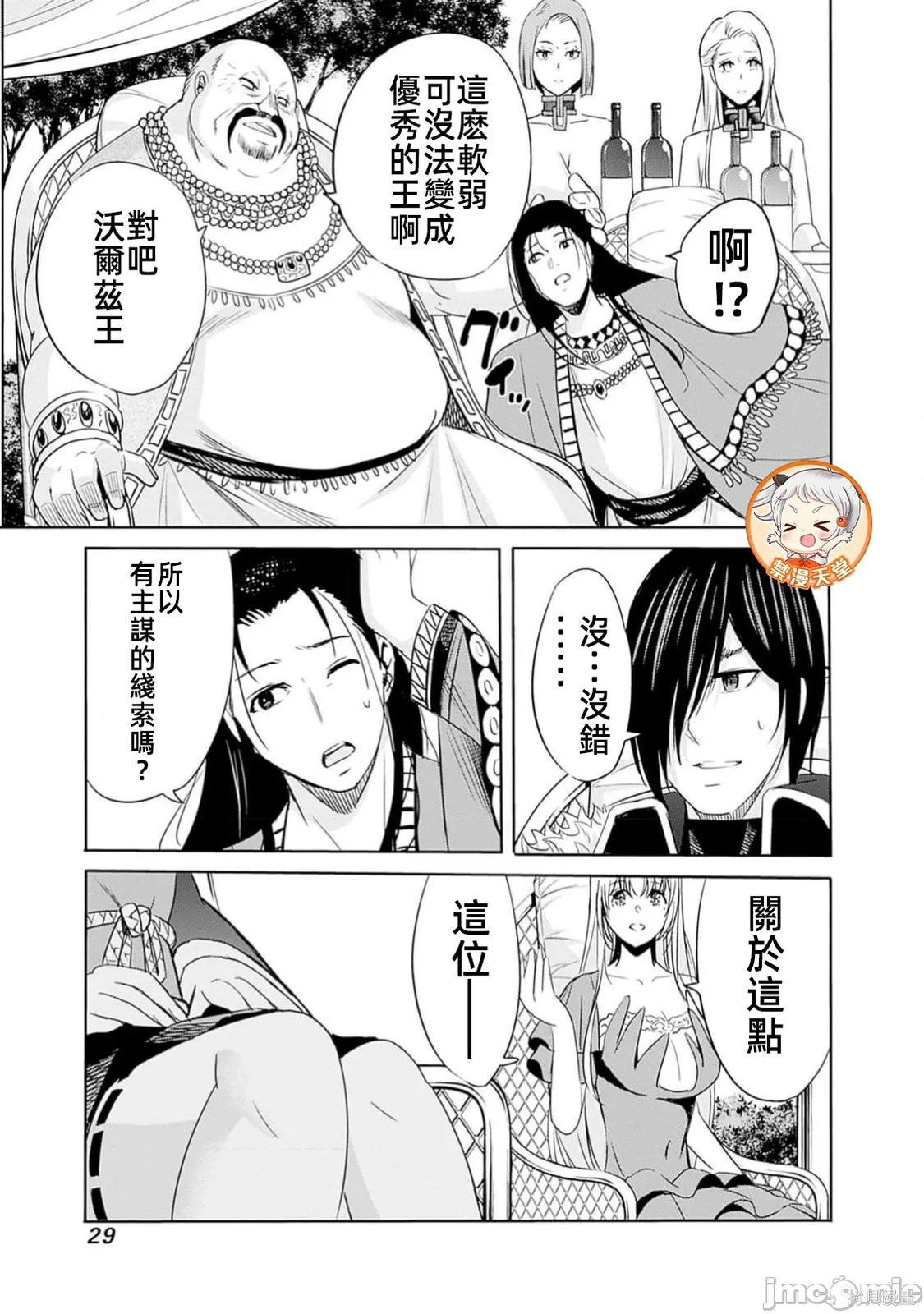 作为被背叛了的S级冒险者的我、决定成立一个只有我所爱的奴隶女孩子们的后宫公会第103话在线观看 - 第9张