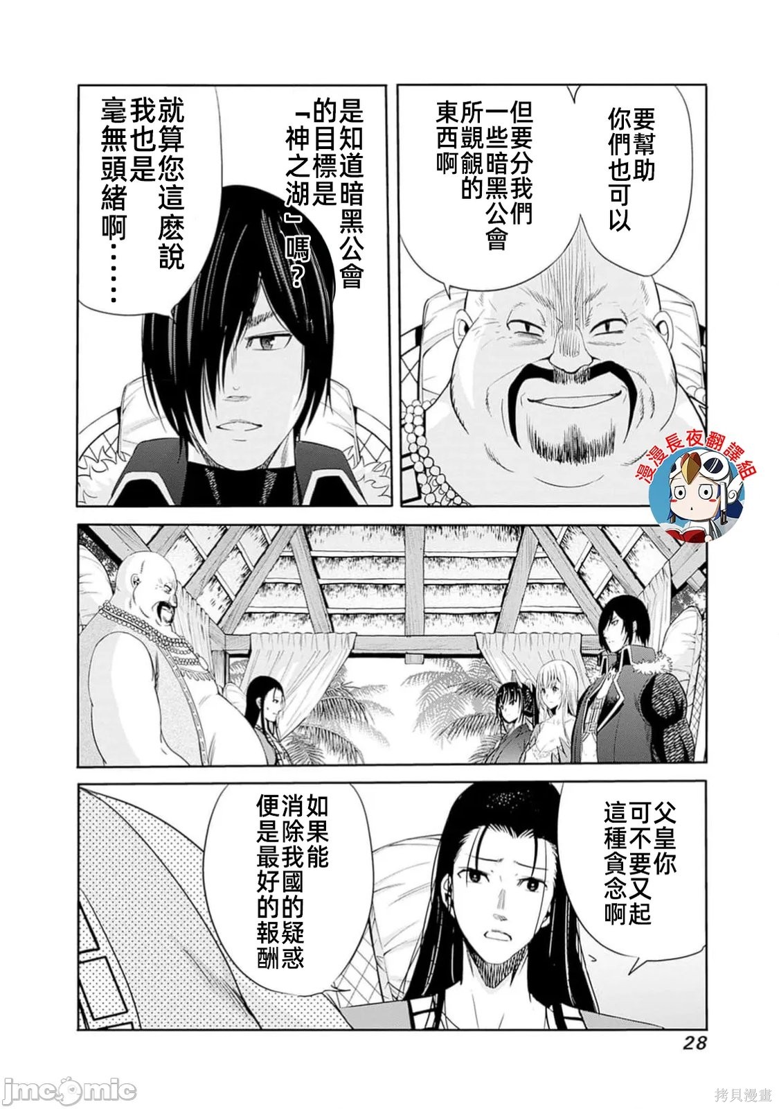 作为被背叛了的S级冒险者的我、决定成立一个只有我所爱的奴隶女孩子们的后宫公会第103话在线观看 - 第8张
