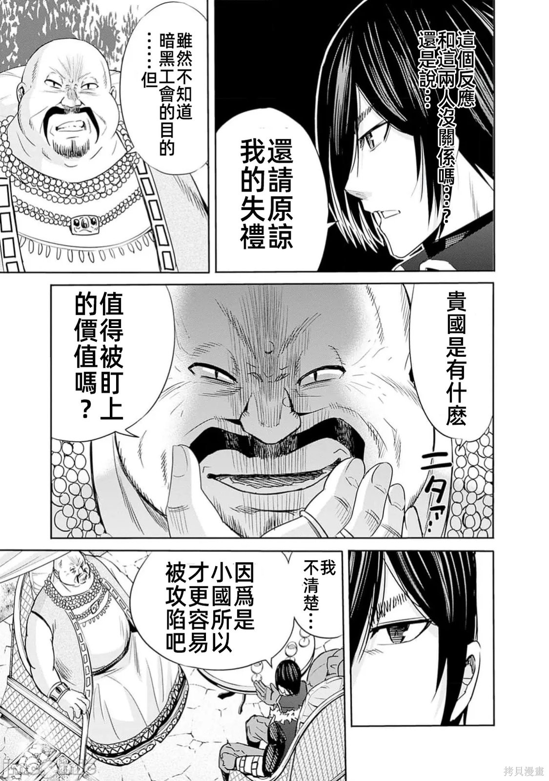 作为被背叛了的S级冒险者的我、决定成立一个只有我所爱的奴隶女孩子们的后宫公会第103话在线观看 - 第7张