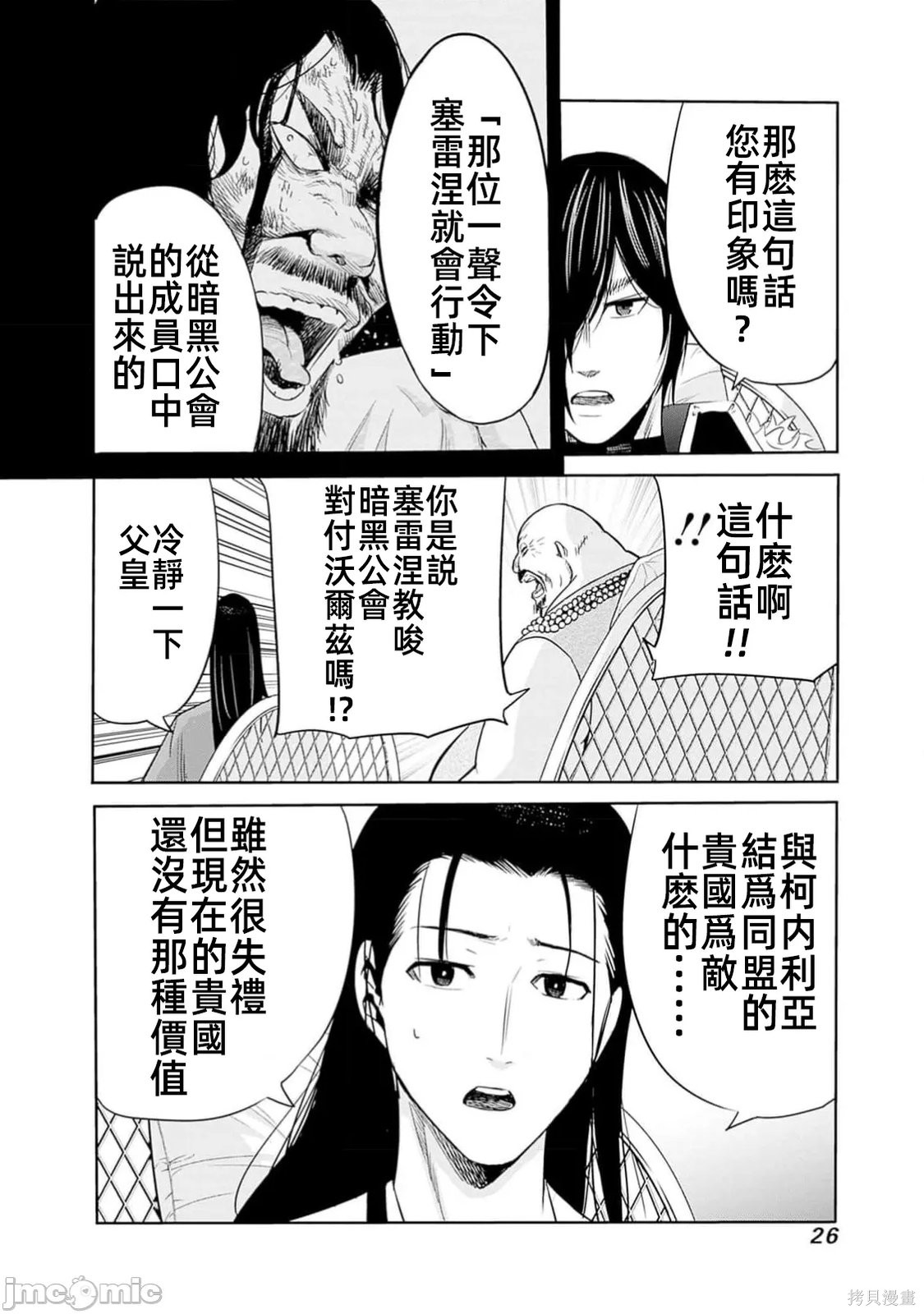 作为被背叛了的S级冒险者的我、决定成立一个只有我所爱的奴隶女孩子们的后宫公会第103话在线观看 - 第6张