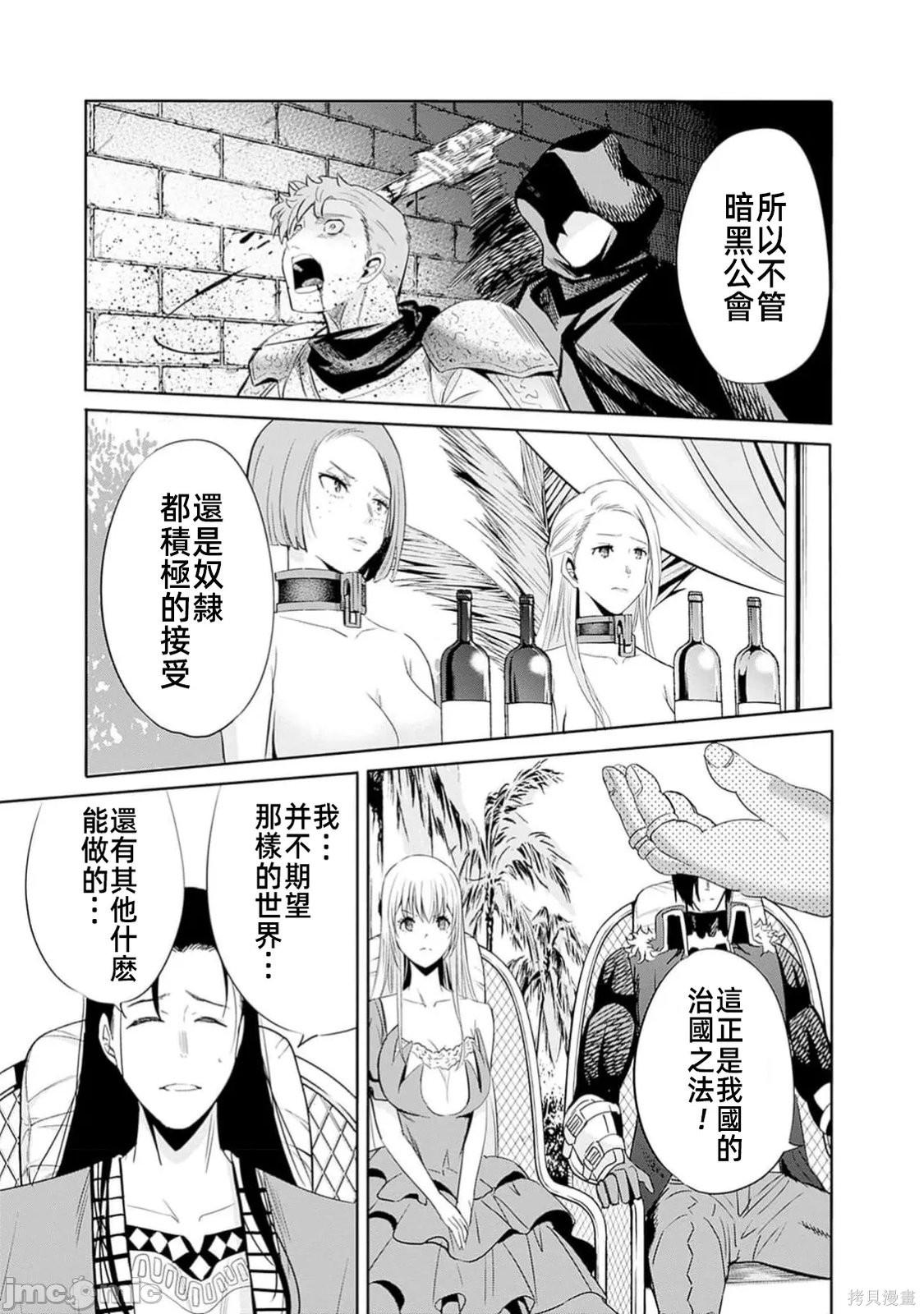 作为被背叛了的S级冒险者的我、决定成立一个只有我所爱的奴隶女孩子们的后宫公会第103话在线观看 - 第5张