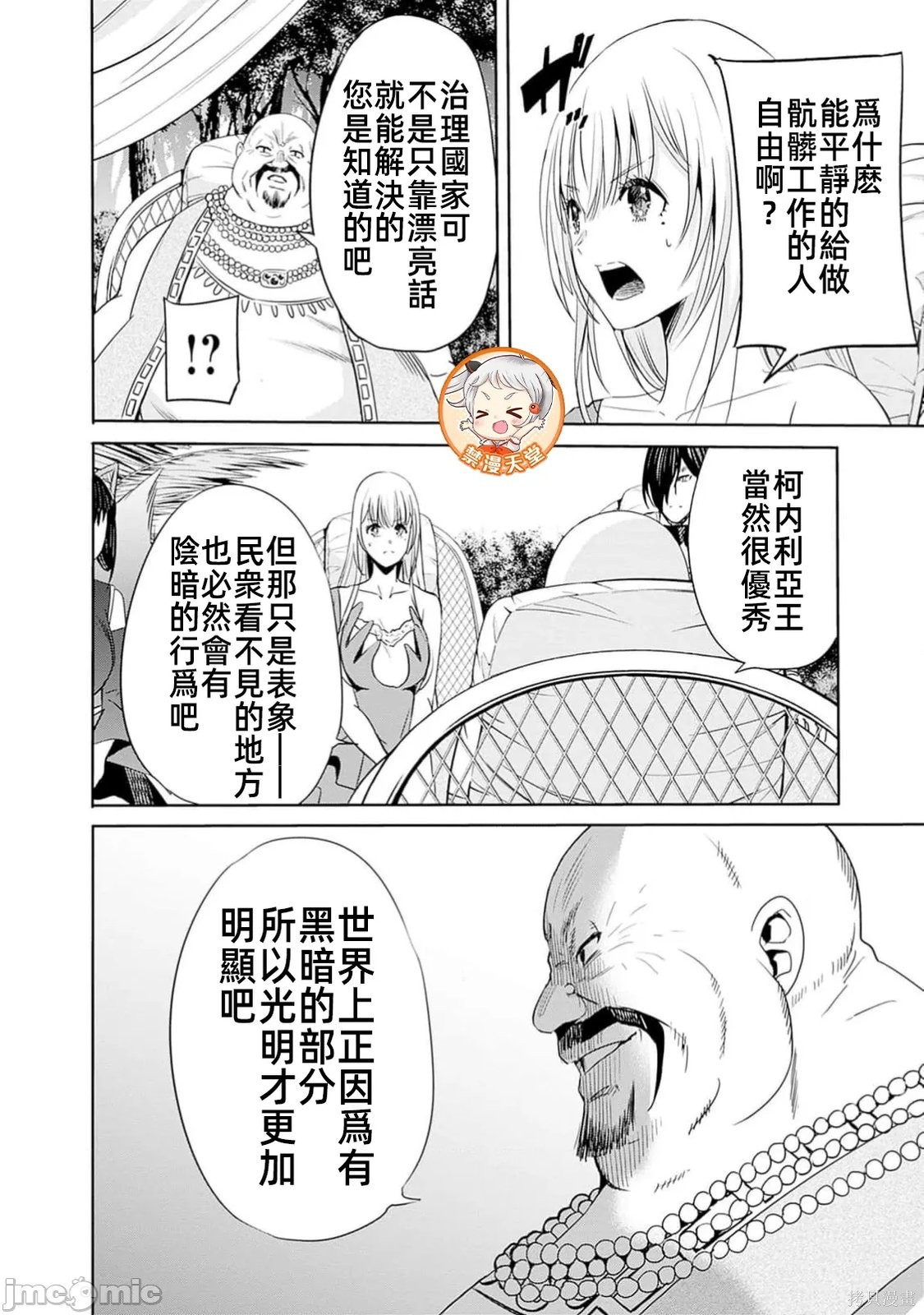 作为被背叛了的S级冒险者的我、决定成立一个只有我所爱的奴隶女孩子们的后宫公会第103话在线观看 - 第4张