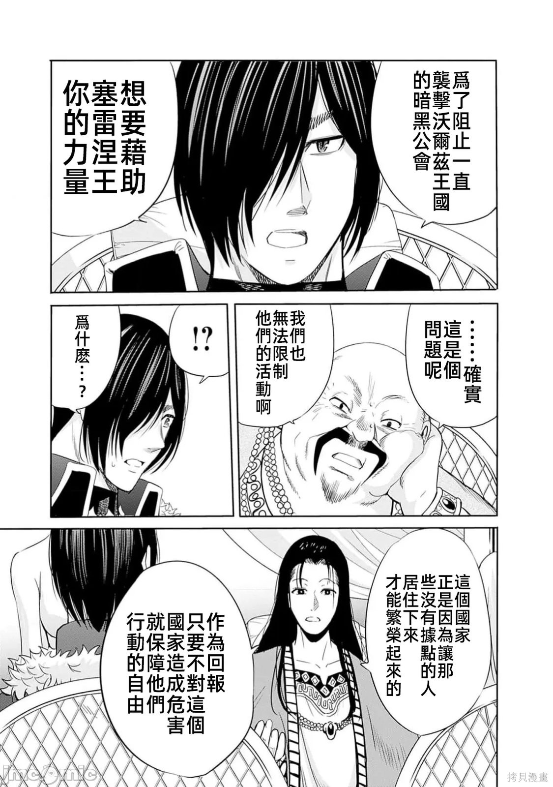 作为被背叛了的S级冒险者的我、决定成立一个只有我所爱的奴隶女孩子们的后宫公会第103话在线观看 - 第3张