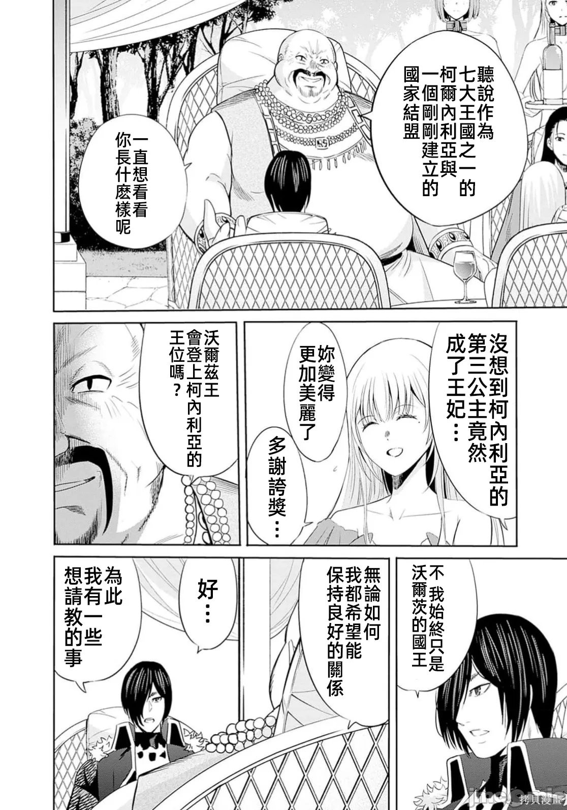作为被背叛了的S级冒险者的我、决定成立一个只有我所爱的奴隶女孩子们的后宫公会第103话在线观看 - 第2张