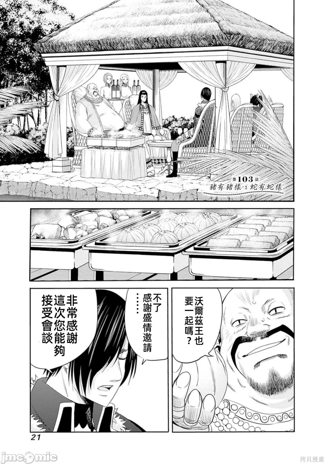 作为被背叛了的S级冒险者的我、决定成立一个只有我所爱的奴隶女孩子们的后宫公会第103话在线观看 - 第1张