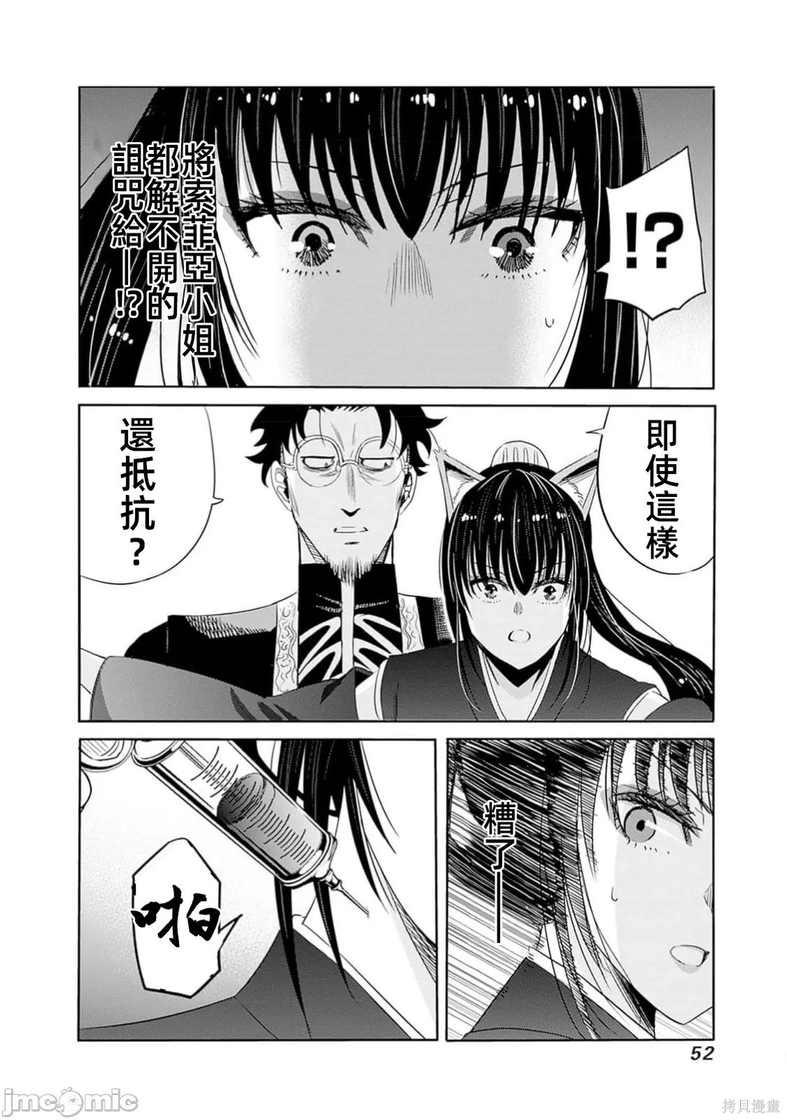 作为被背叛了的S级冒险者的我、决定成立一个只有我所爱的奴隶女孩子们的后宫公会第104话在线观看 - 第16张