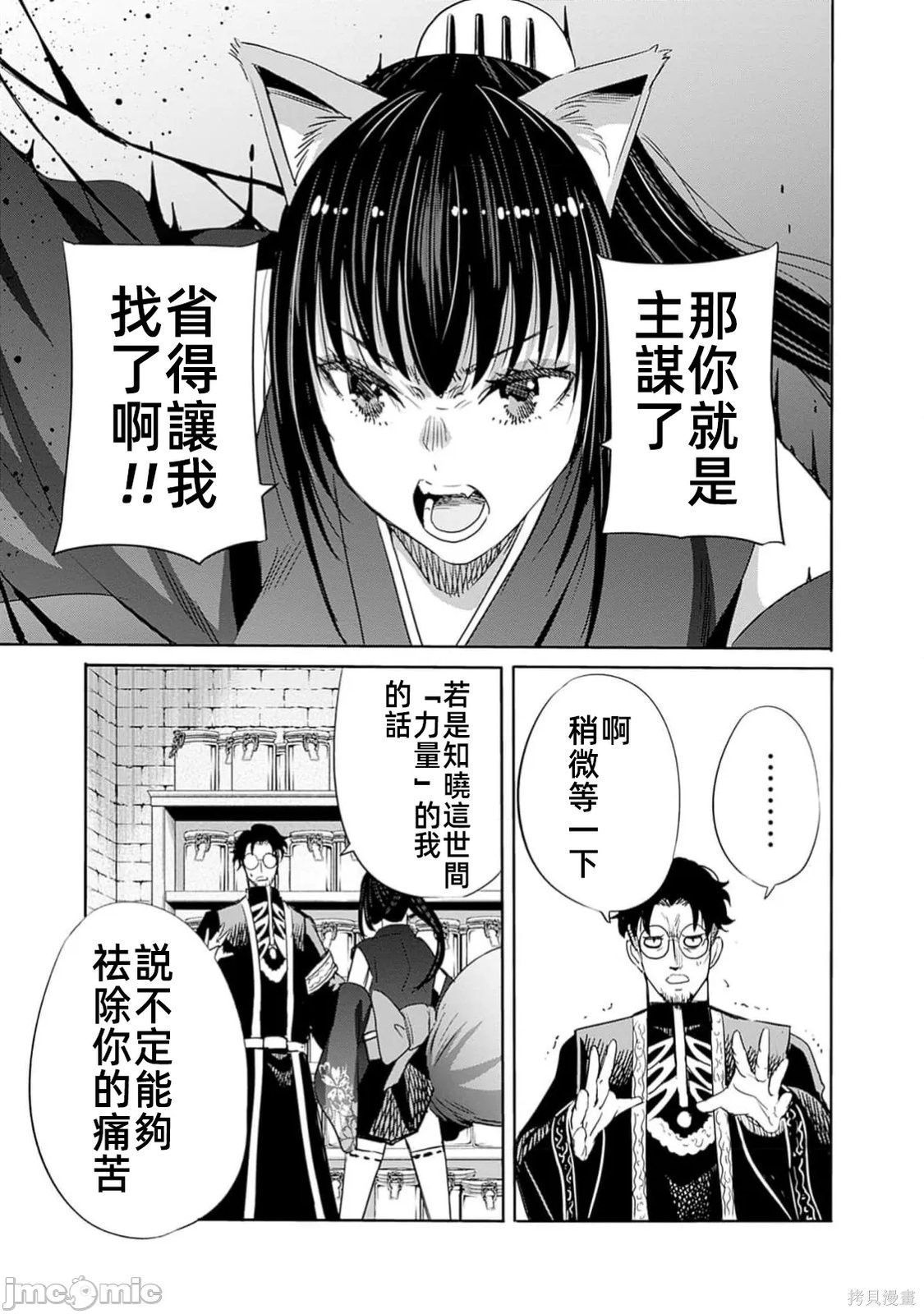 作为被背叛了的S级冒险者的我、决定成立一个只有我所爱的奴隶女孩子们的后宫公会第104话在线观看 - 第15张