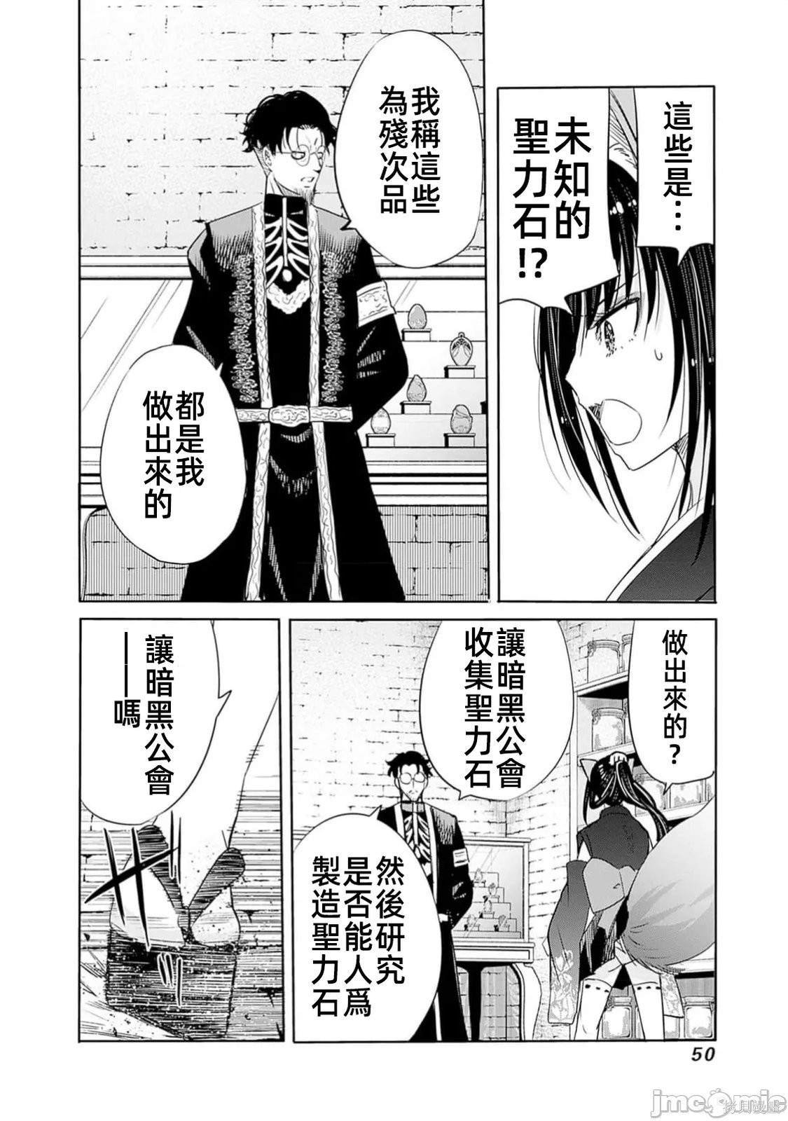 作为被背叛了的S级冒险者的我、决定成立一个只有我所爱的奴隶女孩子们的后宫公会第104话在线观看 - 第14张