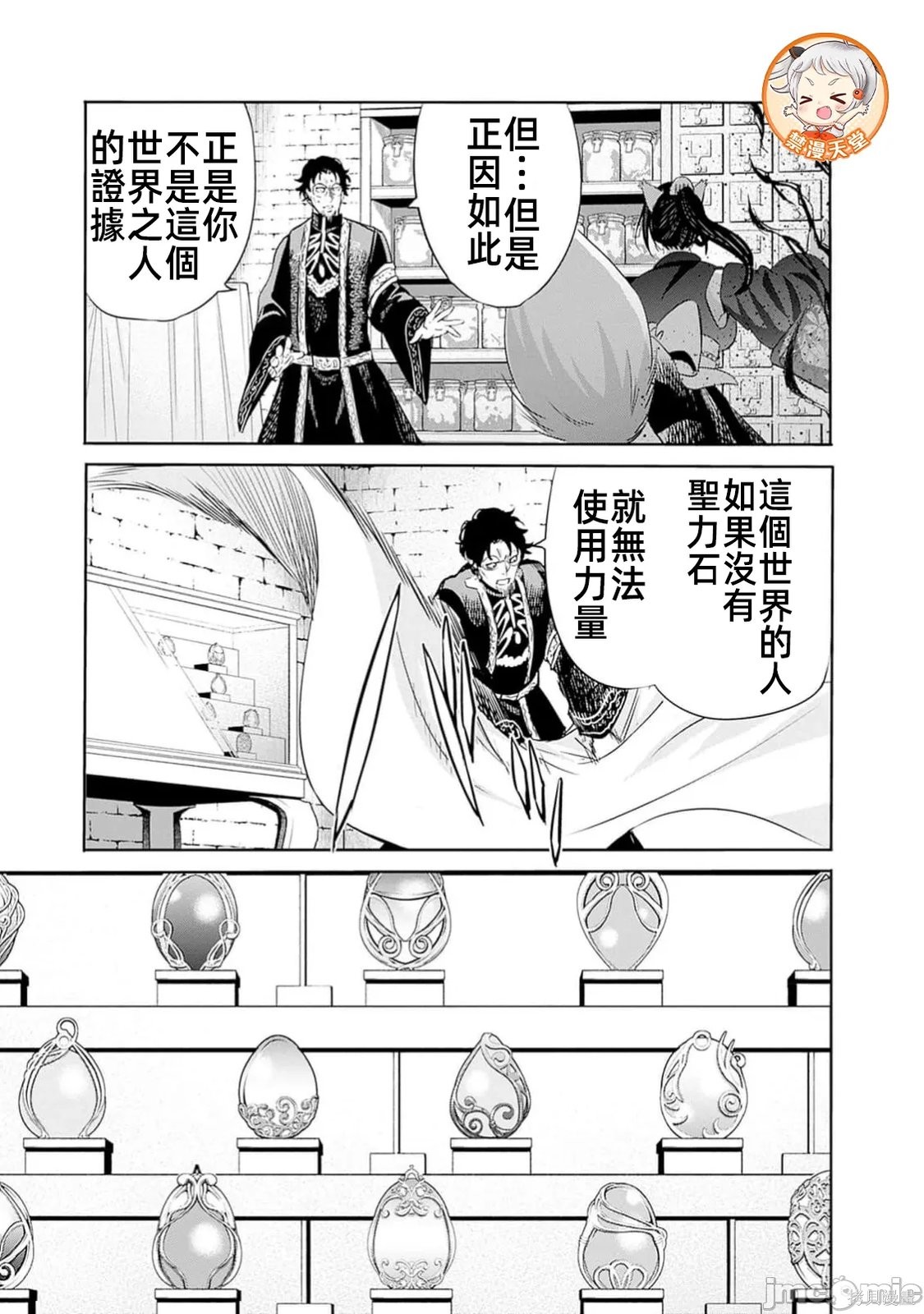 作为被背叛了的S级冒险者的我、决定成立一个只有我所爱的奴隶女孩子们的后宫公会第104话在线观看 - 第13张