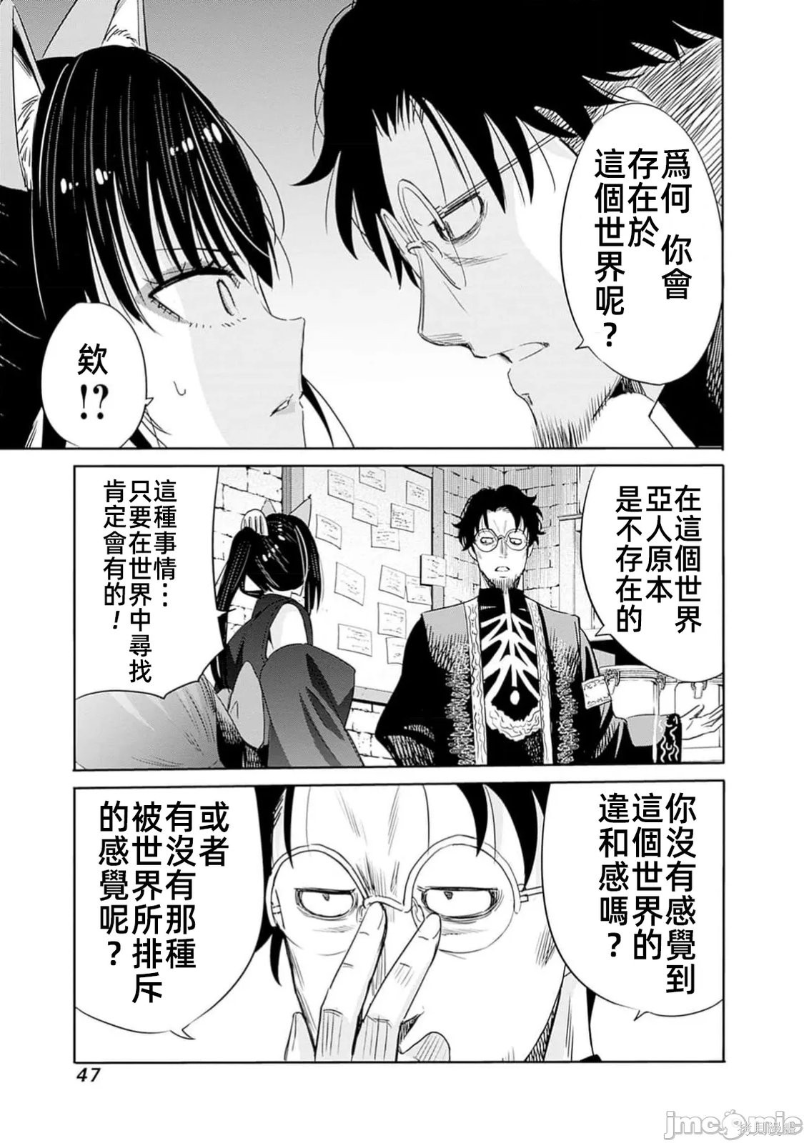 作为被背叛了的S级冒险者的我、决定成立一个只有我所爱的奴隶女孩子们的后宫公会第104话在线观看 - 第11张