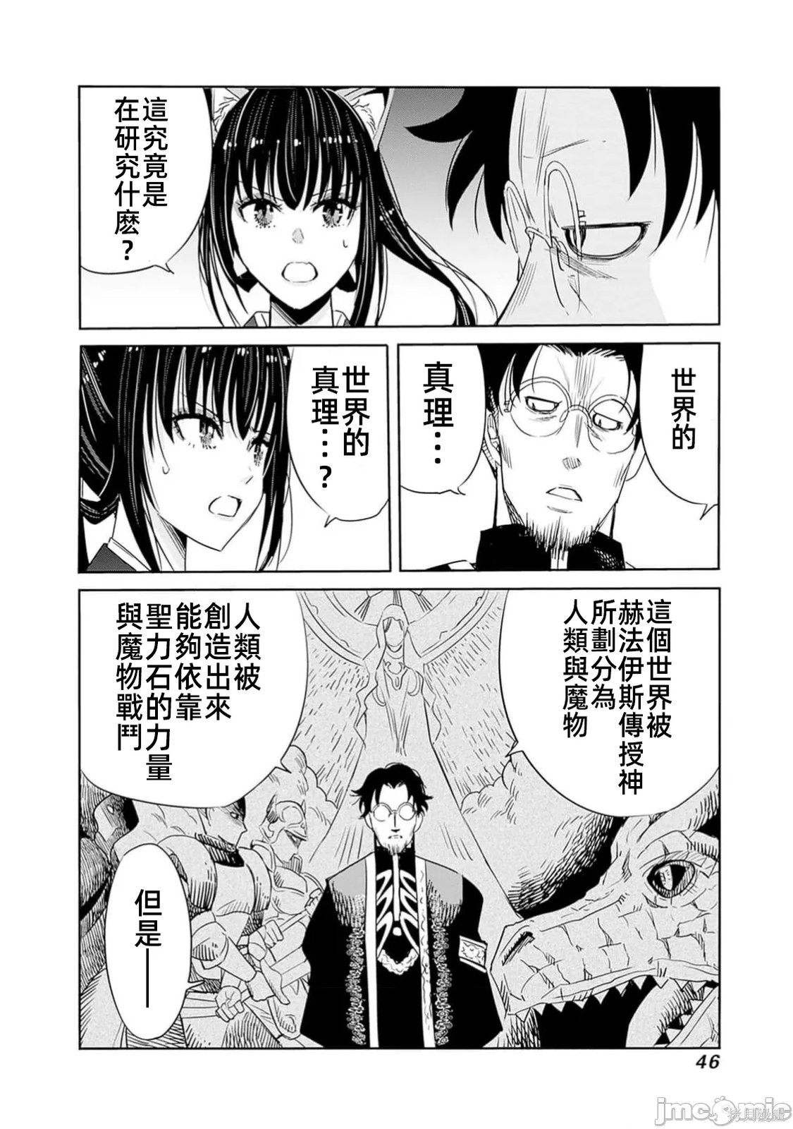 作为被背叛了的S级冒险者的我、决定成立一个只有我所爱的奴隶女孩子们的后宫公会第104话在线观看 - 第10张