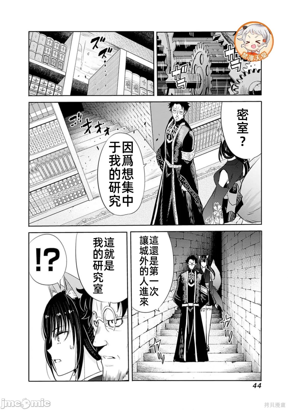 作为被背叛了的S级冒险者的我、决定成立一个只有我所爱的奴隶女孩子们的后宫公会第104话在线观看 - 第8张